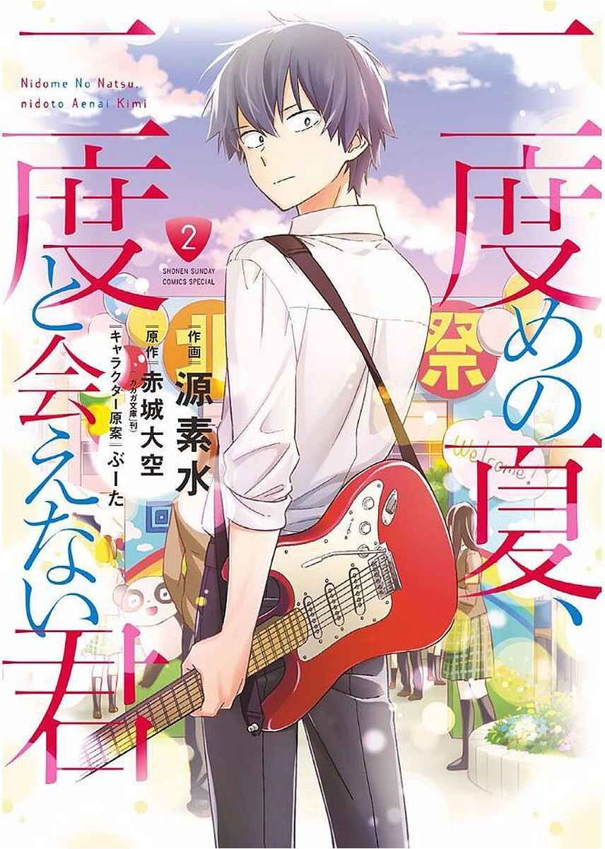 Page 1 Chapter 6 Nidome no Natsu, Nidoto Aenai Kimi