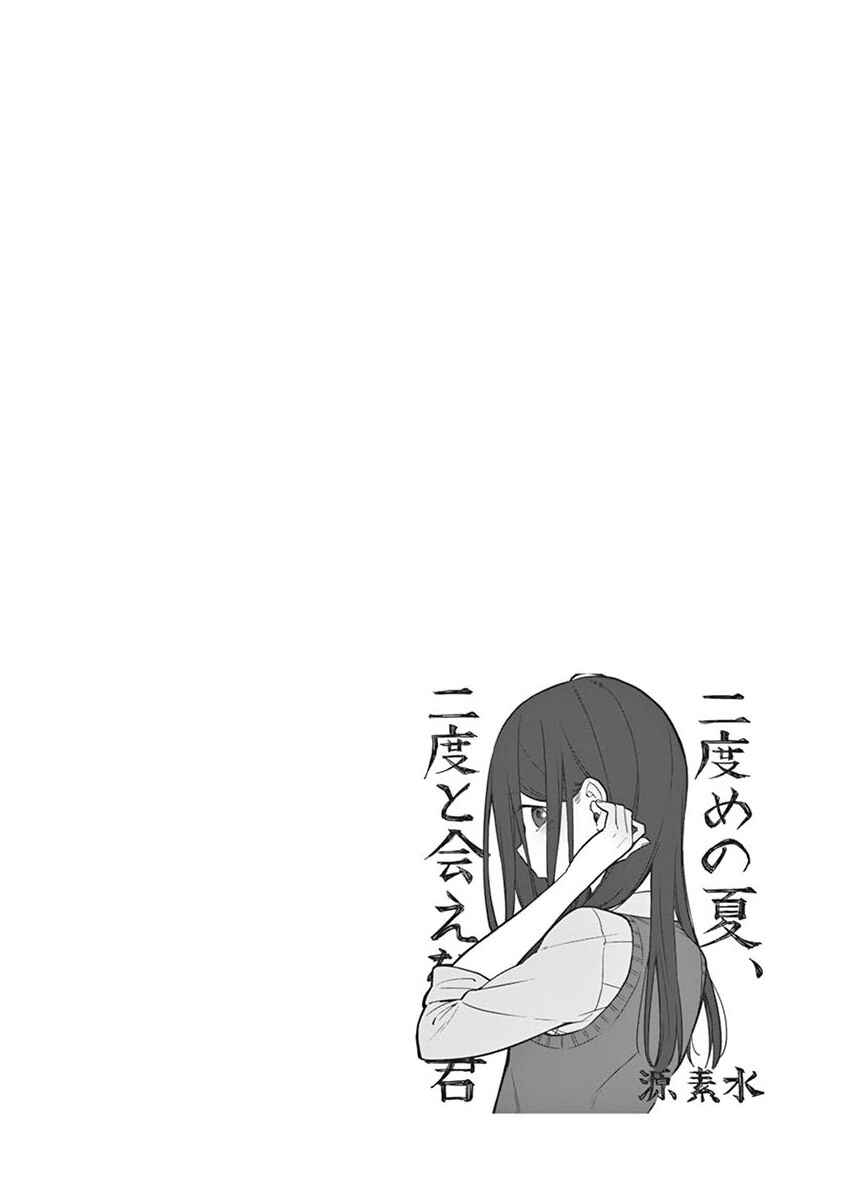 Page 34 Chapter 8 Nidome no Natsu, Nidoto Aenai Kimi