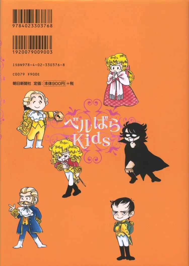 Page 2 Chapter 10 The Rose of Versailles