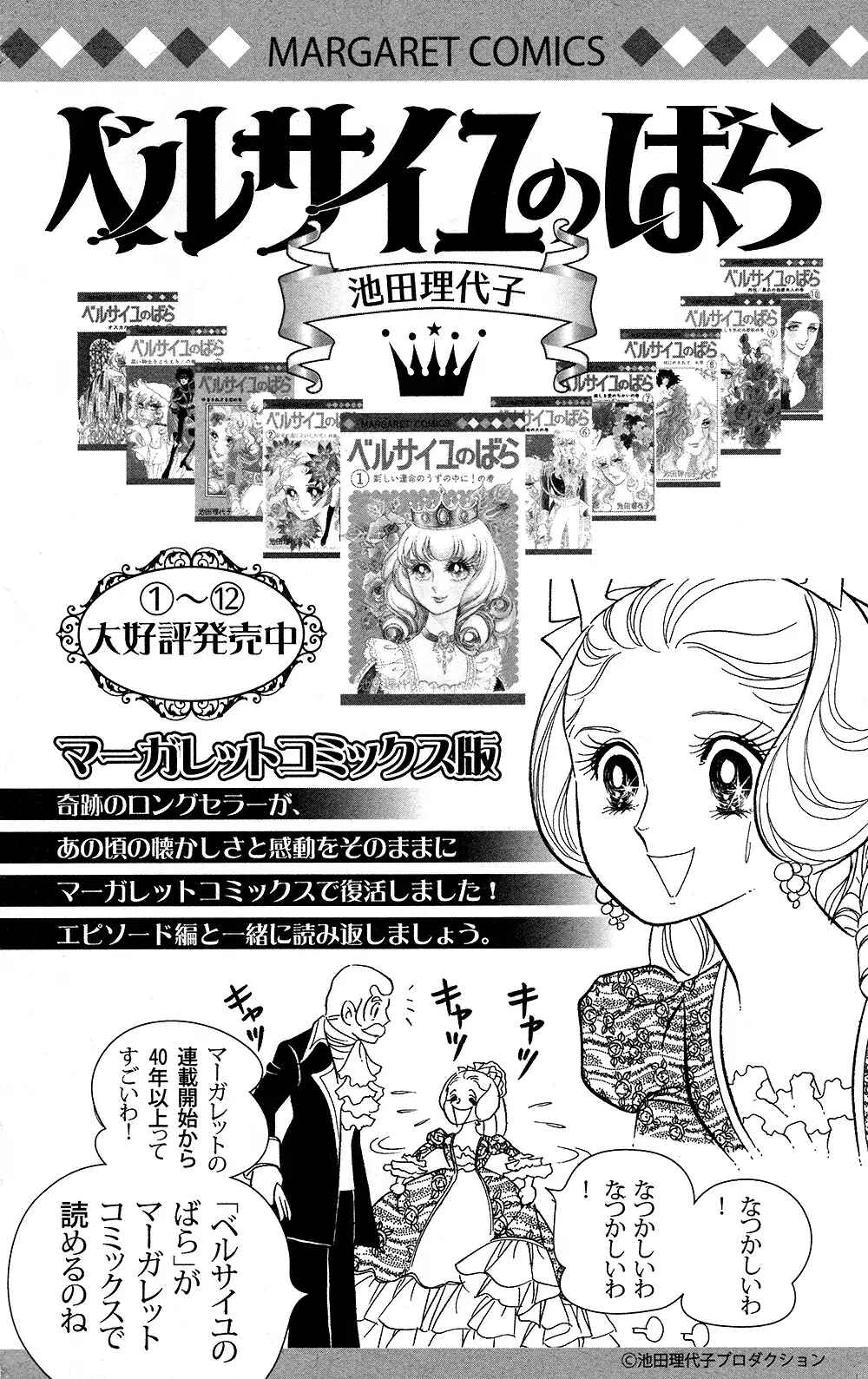 Page 74 Chapter 64 The Rose of Versailles