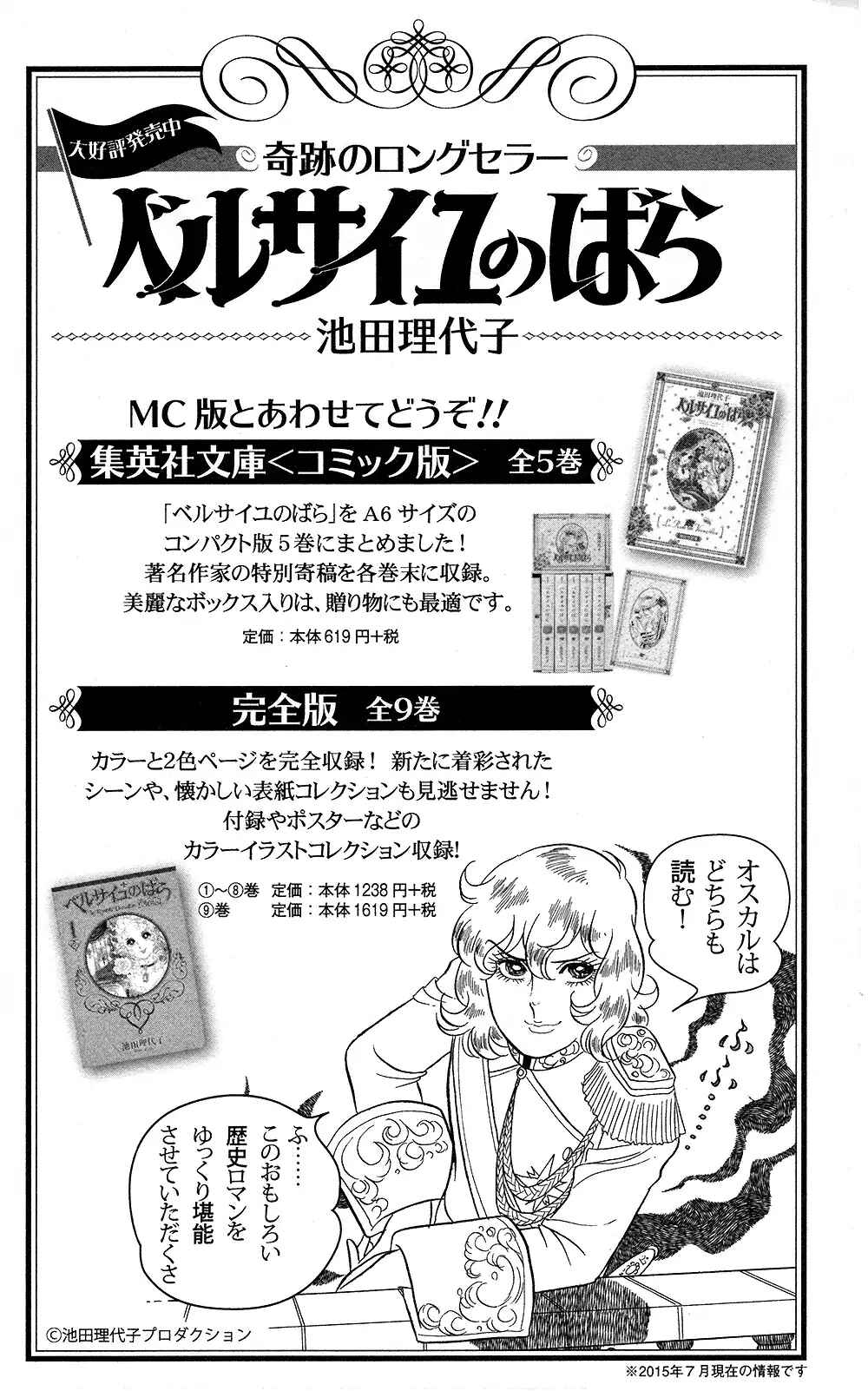 Page 75 Chapter 64 The Rose of Versailles