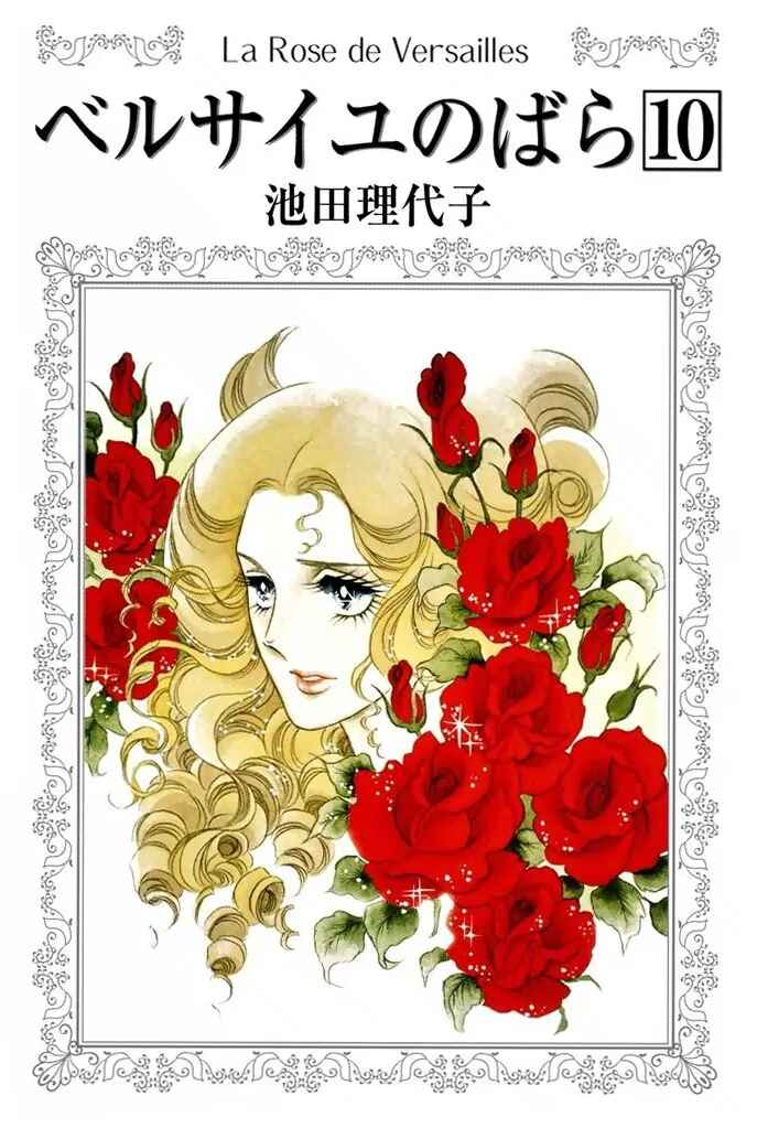 Page 1 Chapter 53 The Rose of Versailles