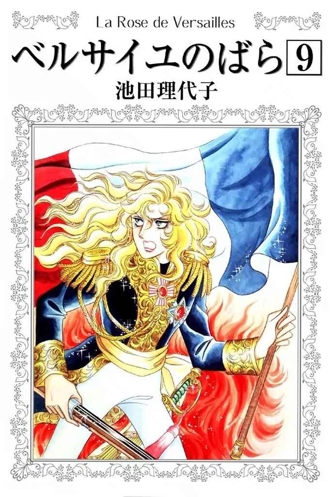 Page 1 Chapter 48 The Rose of Versailles