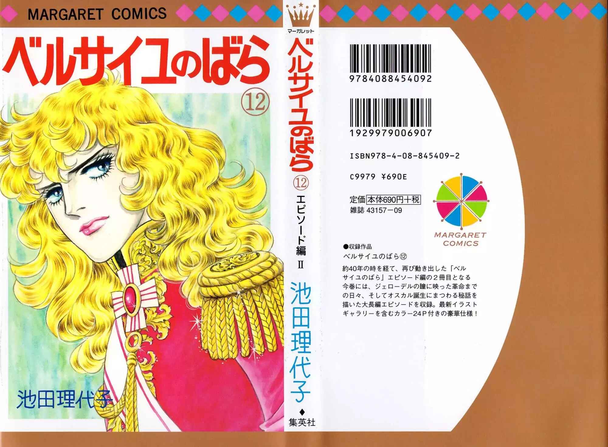 Page 1 Chapter 61 The Rose of Versailles