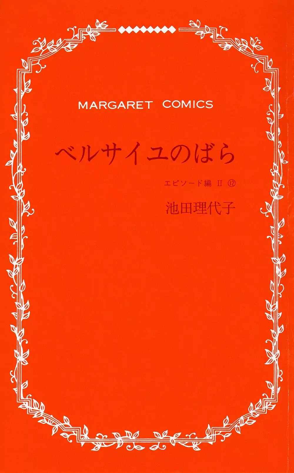 Page 3 Chapter 61 The Rose of Versailles