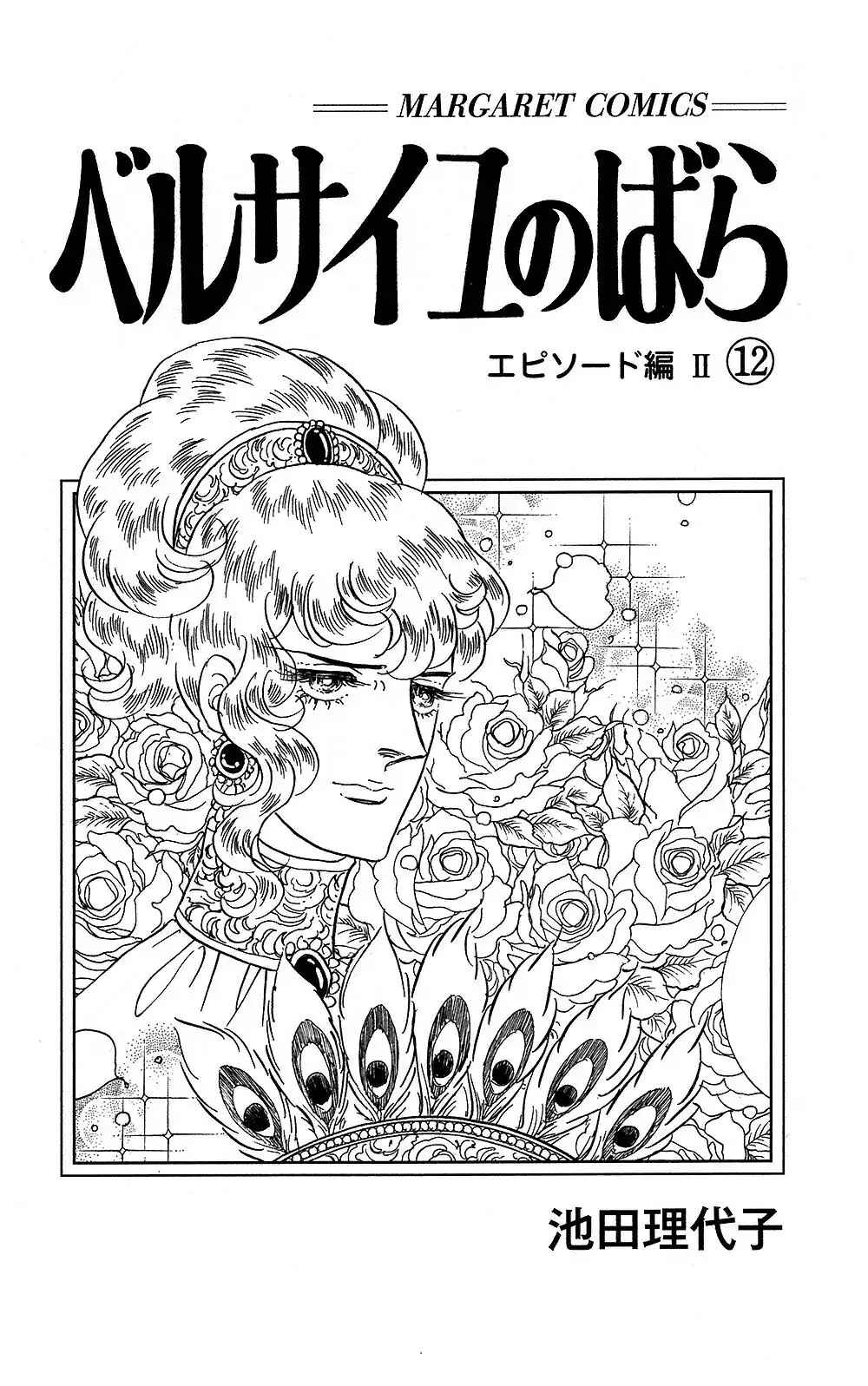 Page 4 Chapter 61 The Rose of Versailles