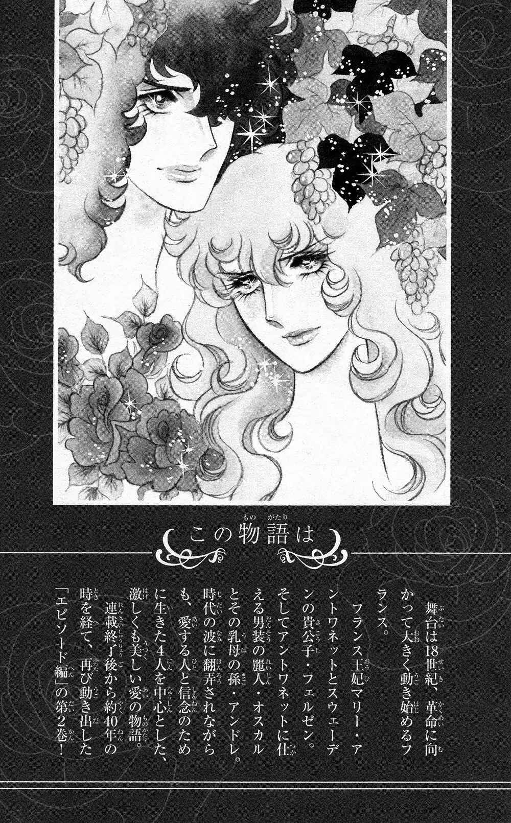 Page 6 Chapter 61 The Rose of Versailles
