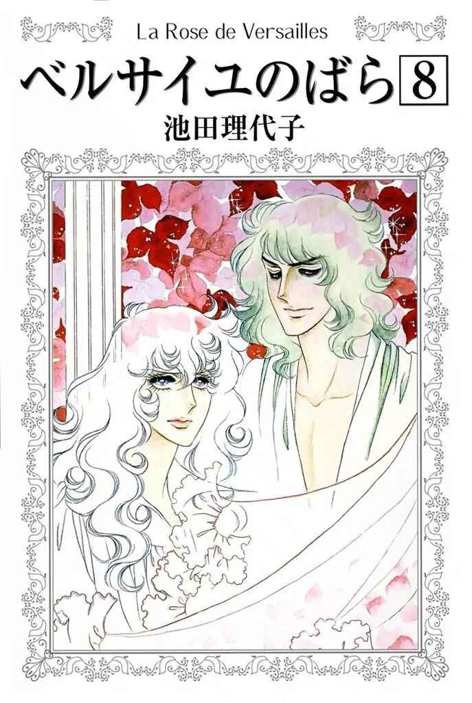 Page 1 Chapter 43 The Rose of Versailles