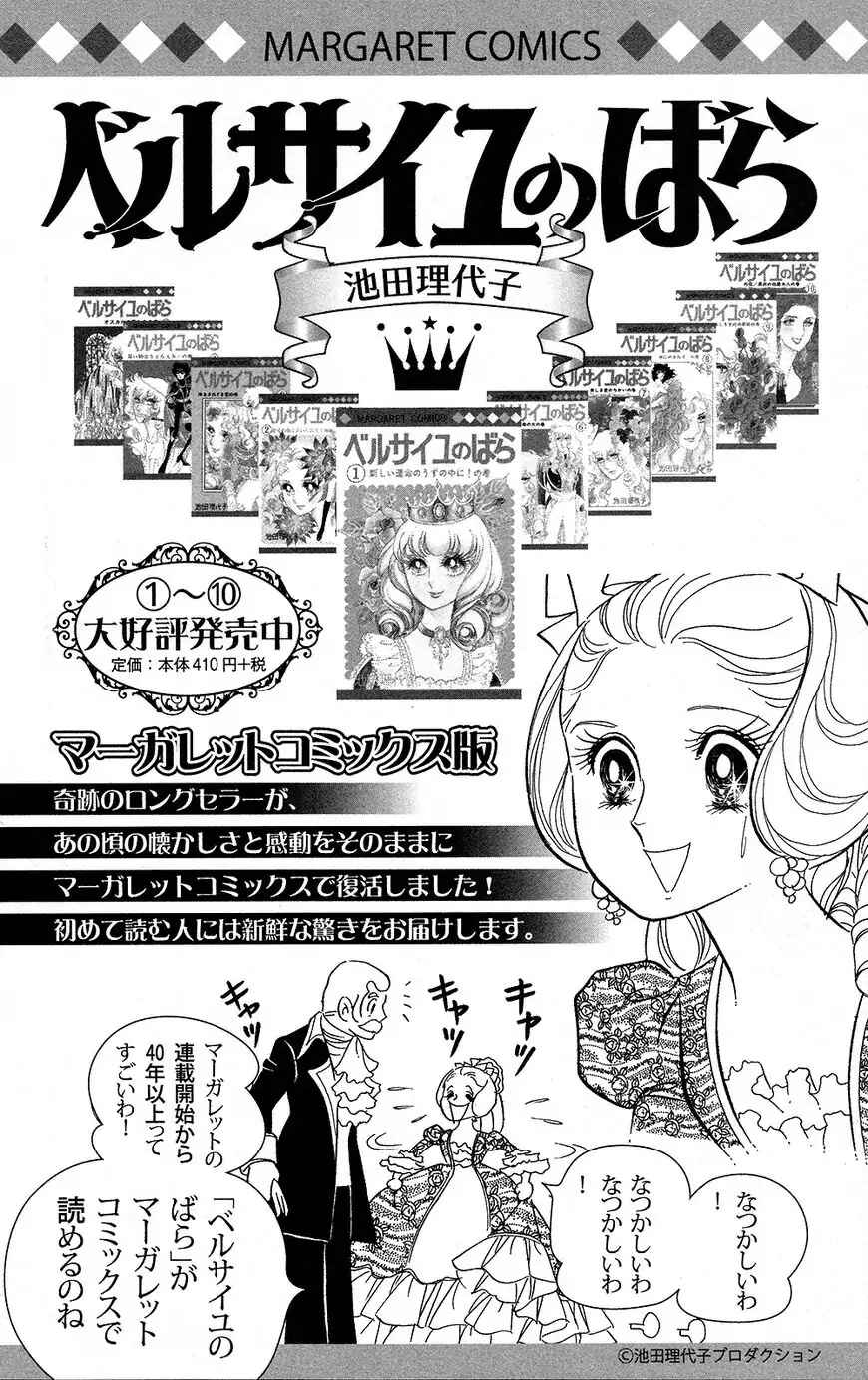 Page 64 Chapter 60 The Rose of Versailles