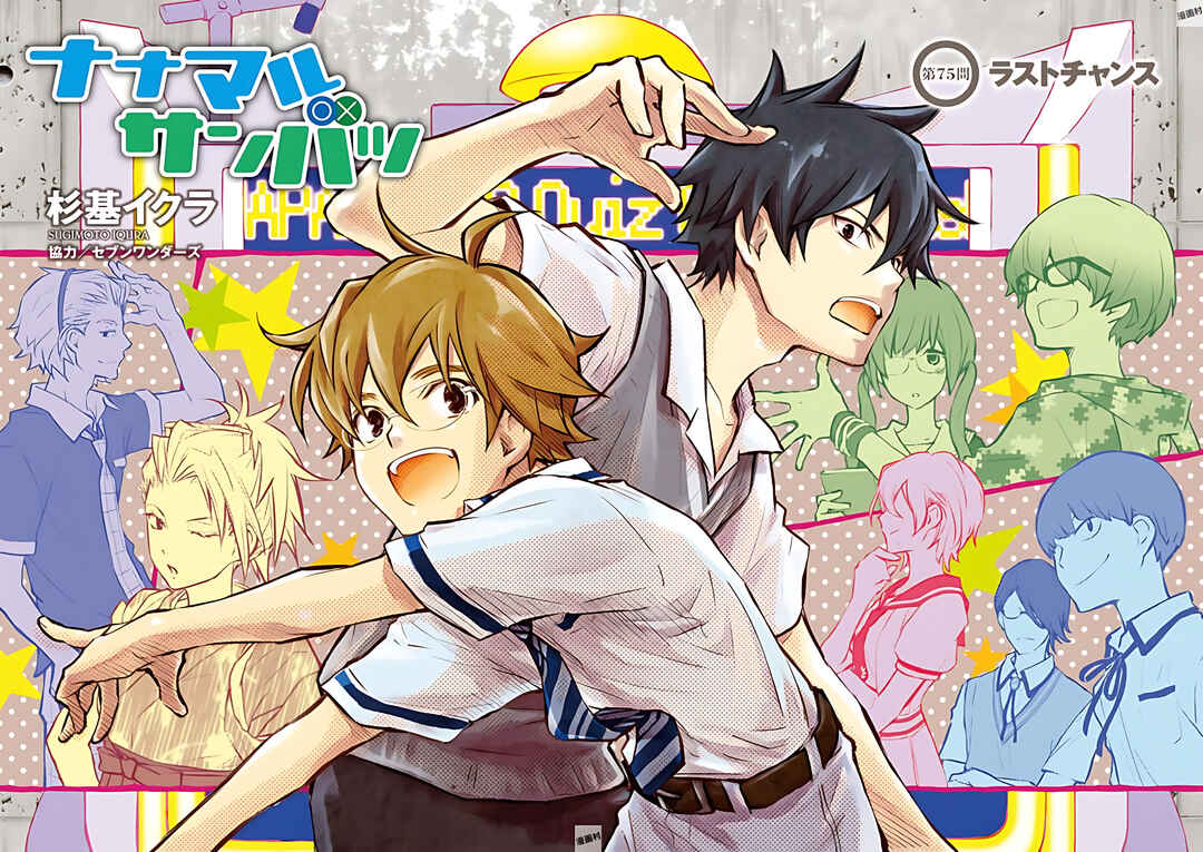 Page 3 Chapter 75 7◯3⨉