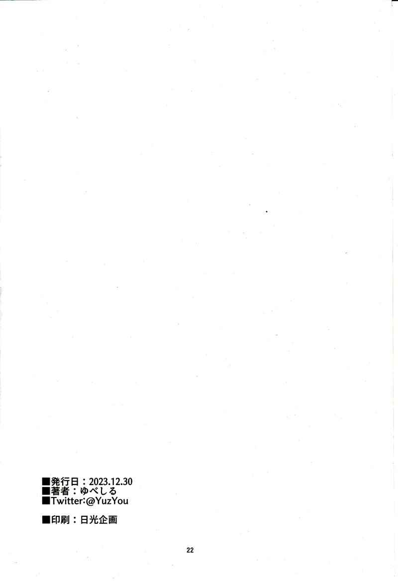 Page 21 Chapter Unknown_e4ca Arknights - Kyoshou no Dusk wa Are ga Mitai! (Doujinshi)