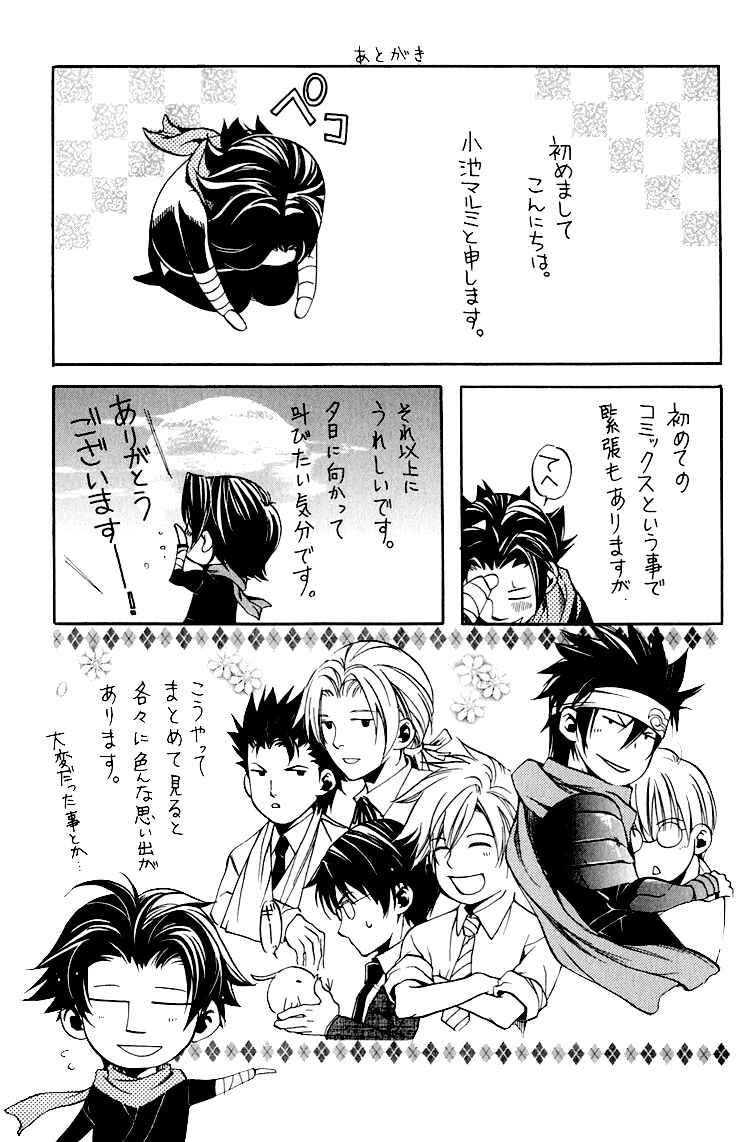 Page 24 Chapter 6 Hana Shinobu no Koi