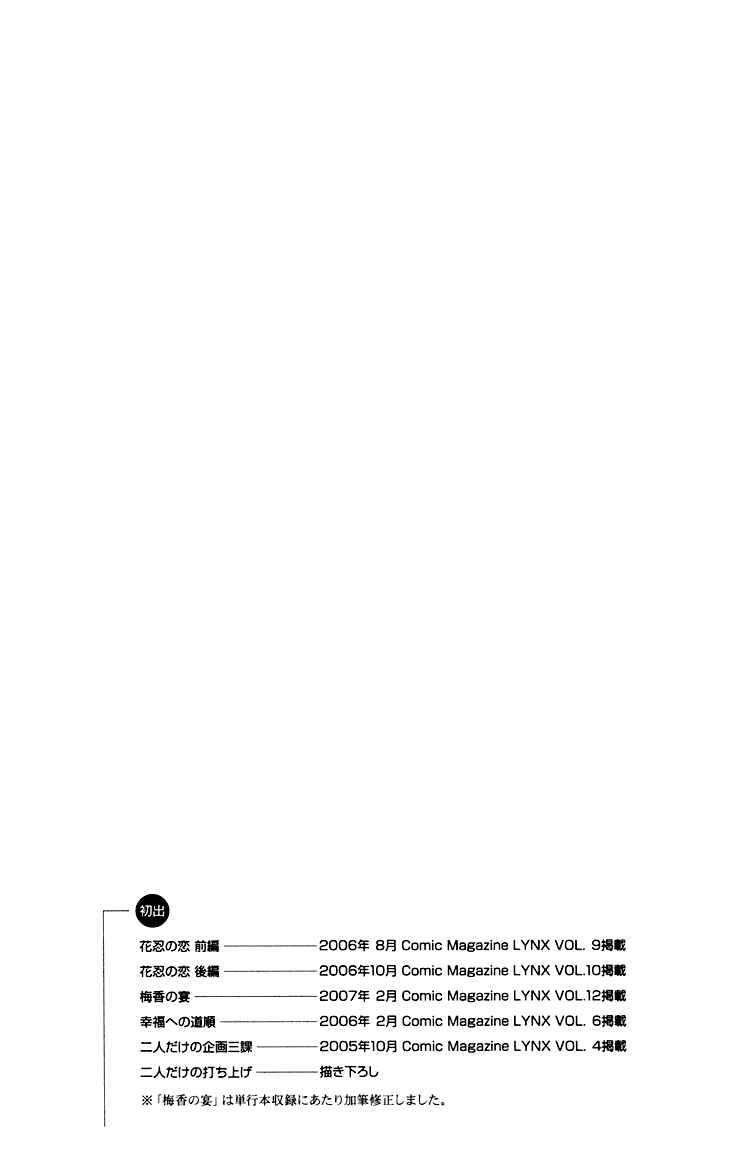 Page 26 Chapter 6 Hana Shinobu no Koi