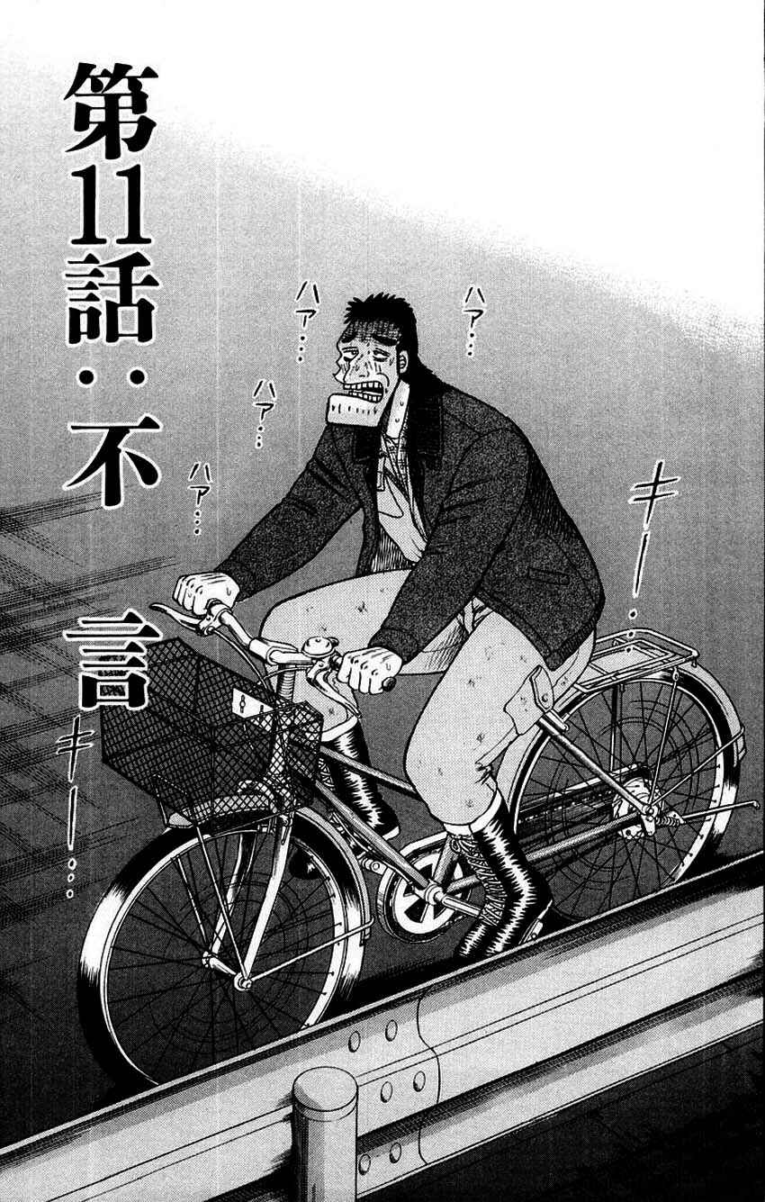 Page 1 Chapter 11 The Legend of the Strongest Man Kurosawa