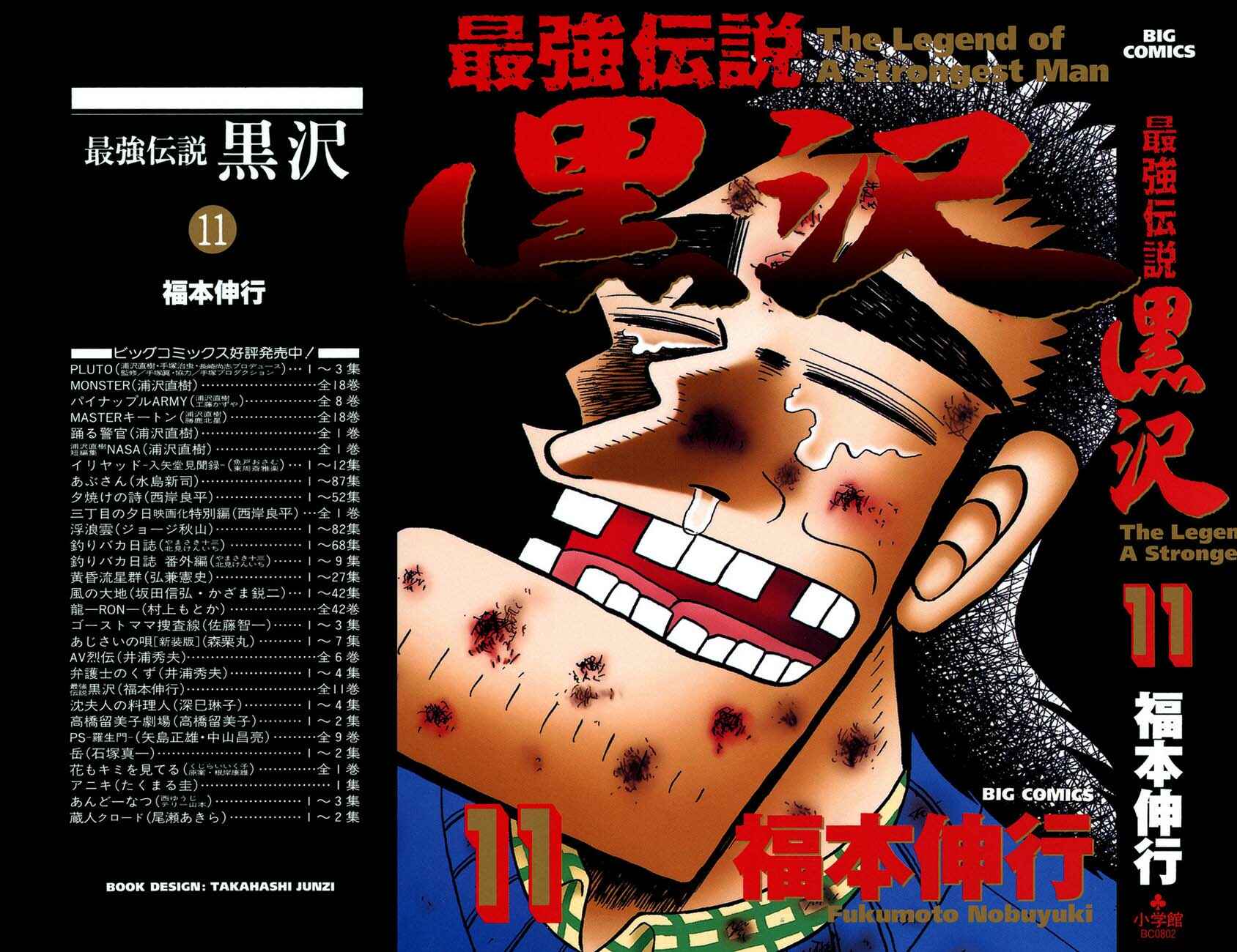 Page 1 Chapter 82 The Legend of the Strongest Man Kurosawa