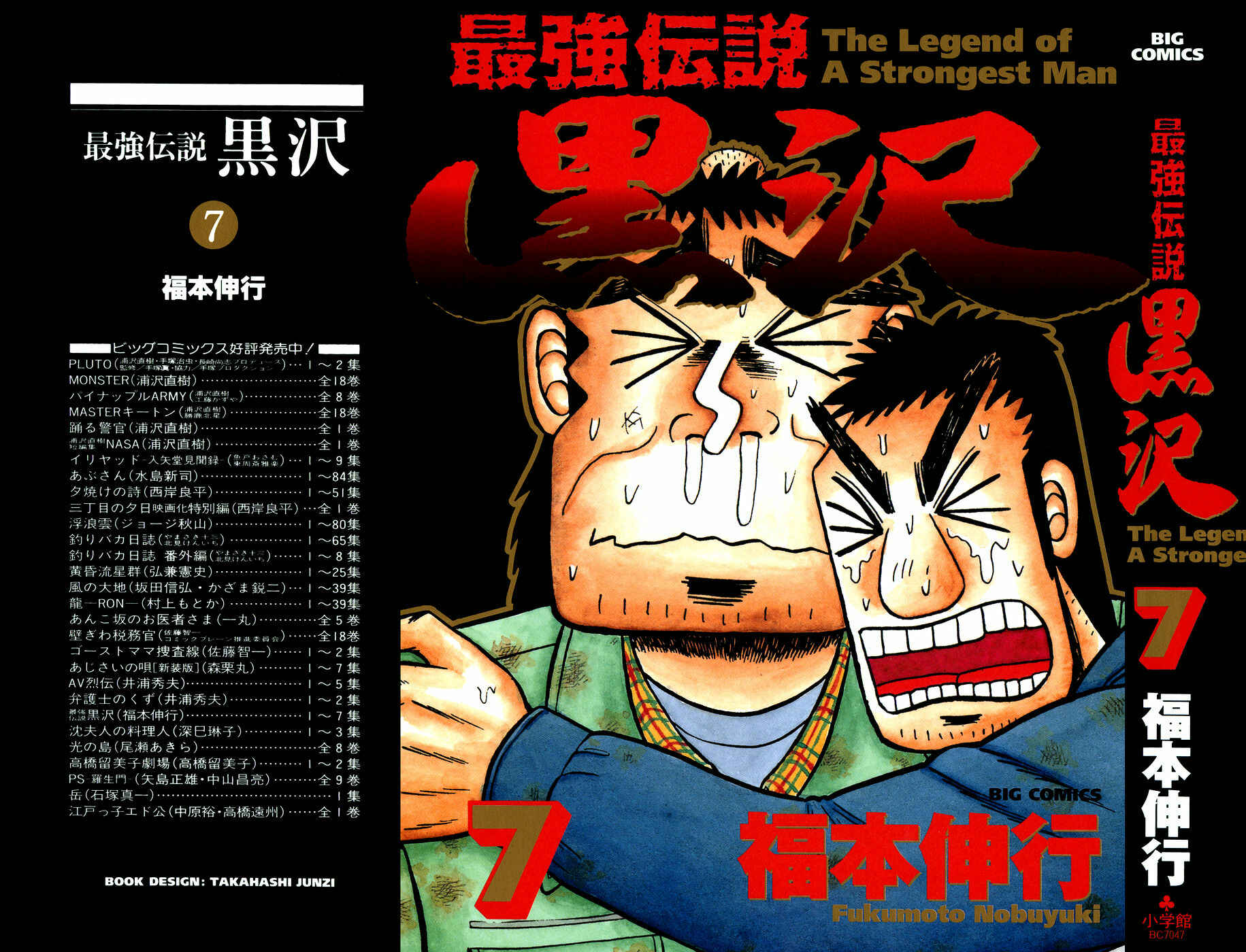 Page 1 Chapter 50 The Legend of the Strongest Man Kurosawa