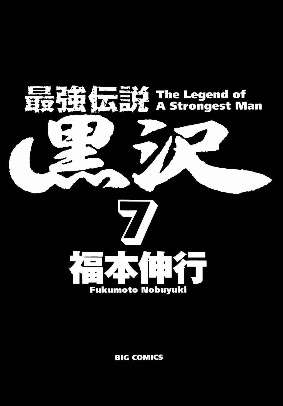 Page 4 Chapter 50 The Legend of the Strongest Man Kurosawa