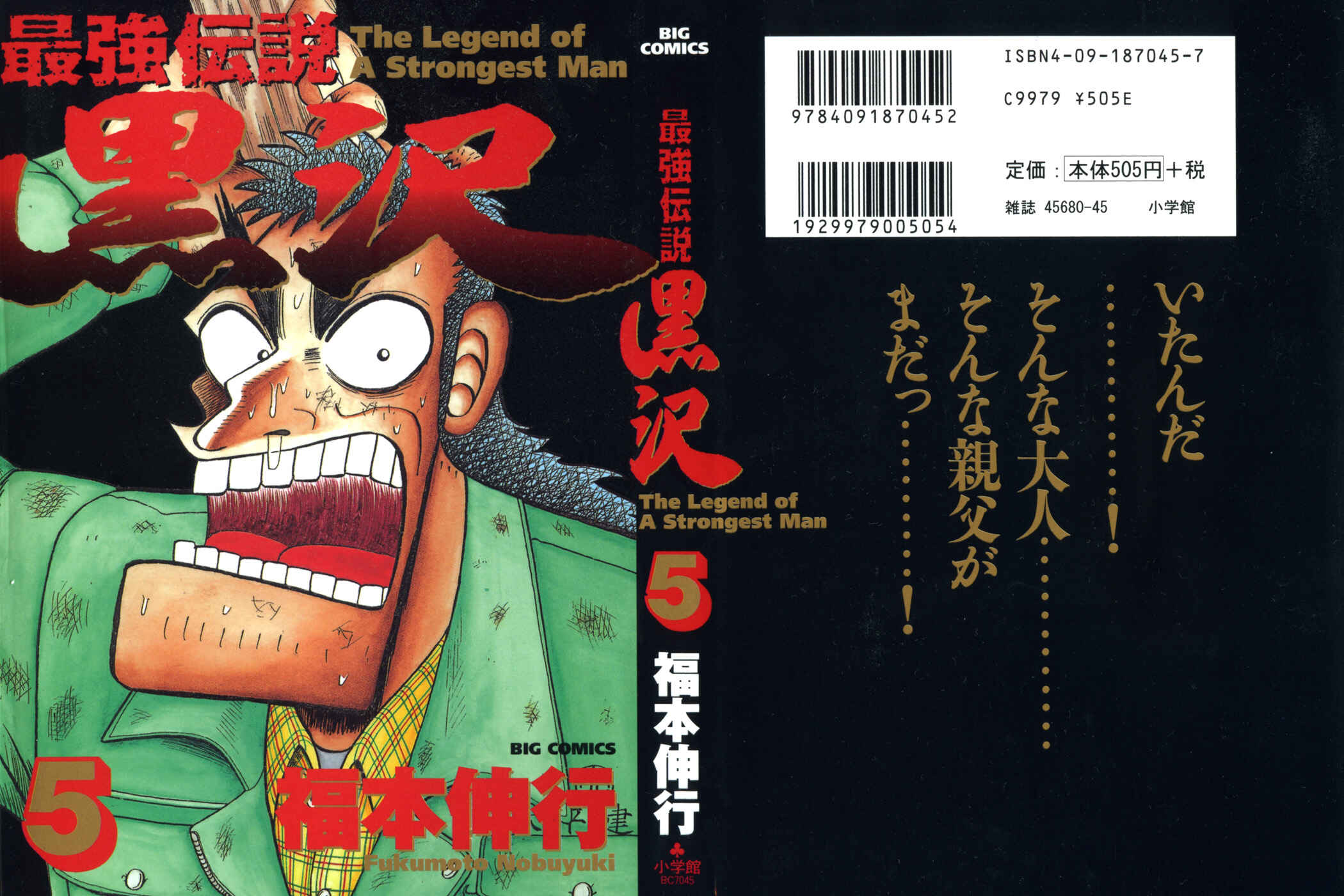 Page 1 Chapter 34 The Legend of the Strongest Man Kurosawa