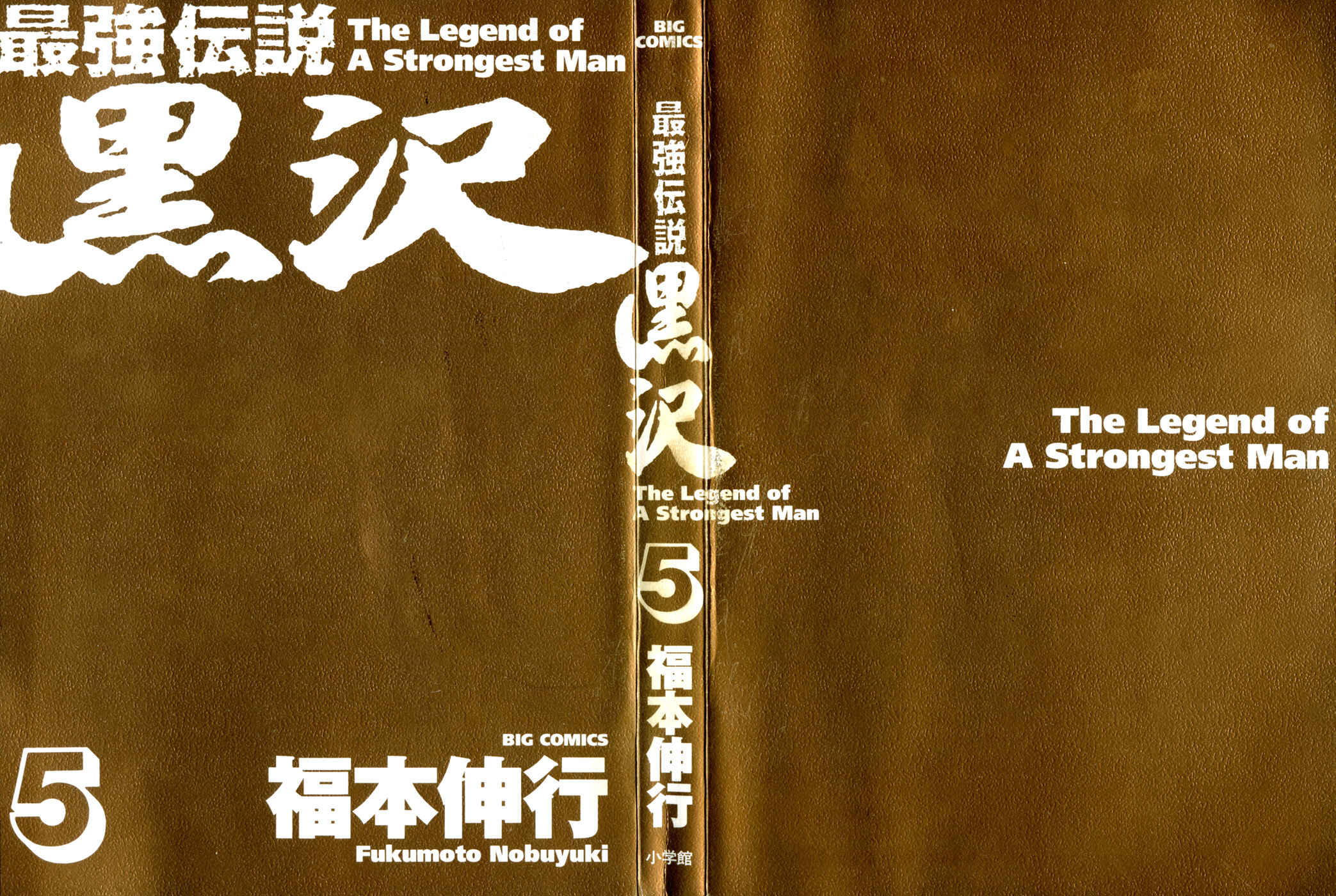 Page 2 Chapter 34 The Legend of the Strongest Man Kurosawa