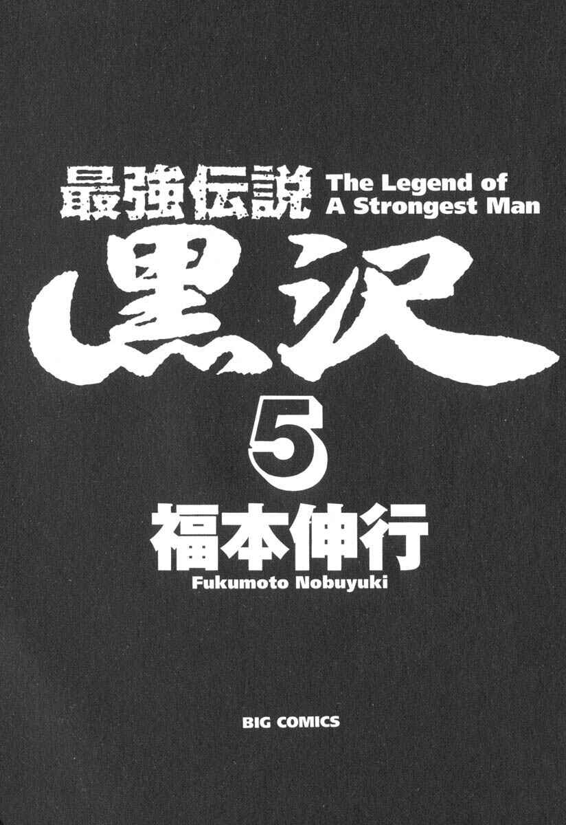Page 3 Chapter 34 The Legend of the Strongest Man Kurosawa