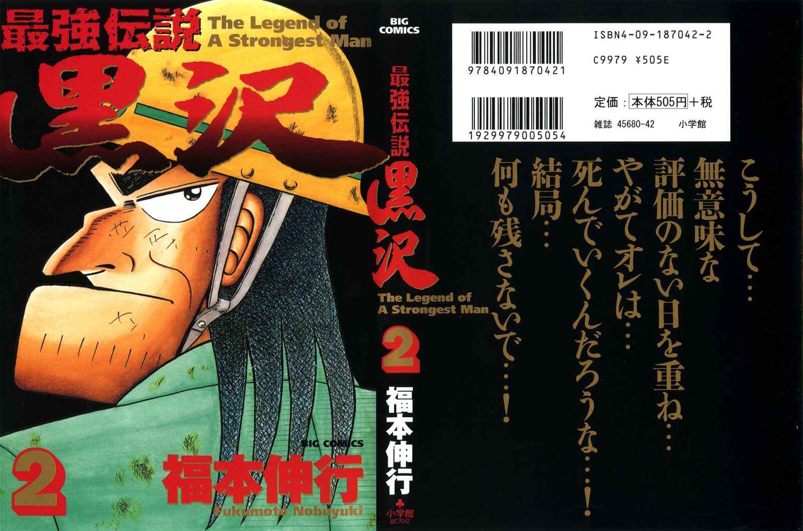 Page 1 Chapter 9 The Legend of the Strongest Man Kurosawa