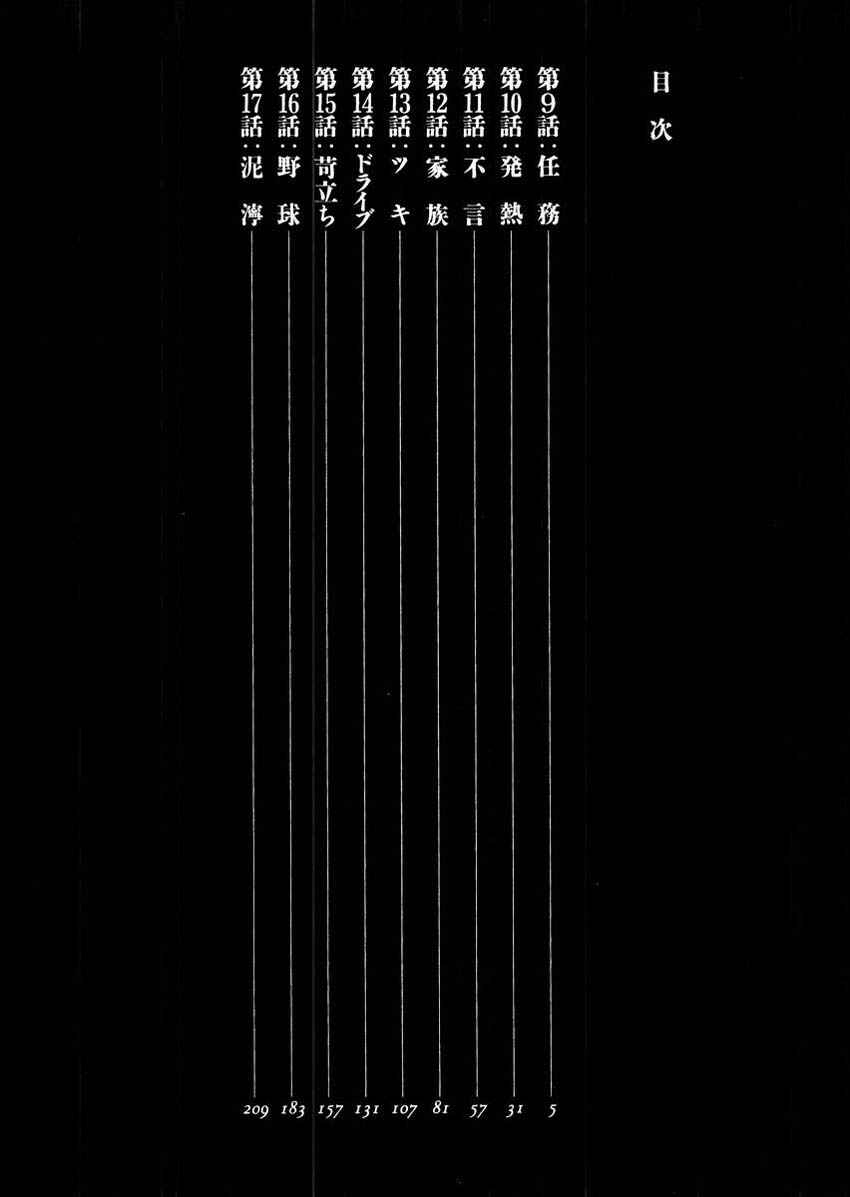 Page 4 Chapter 9 The Legend of the Strongest Man Kurosawa