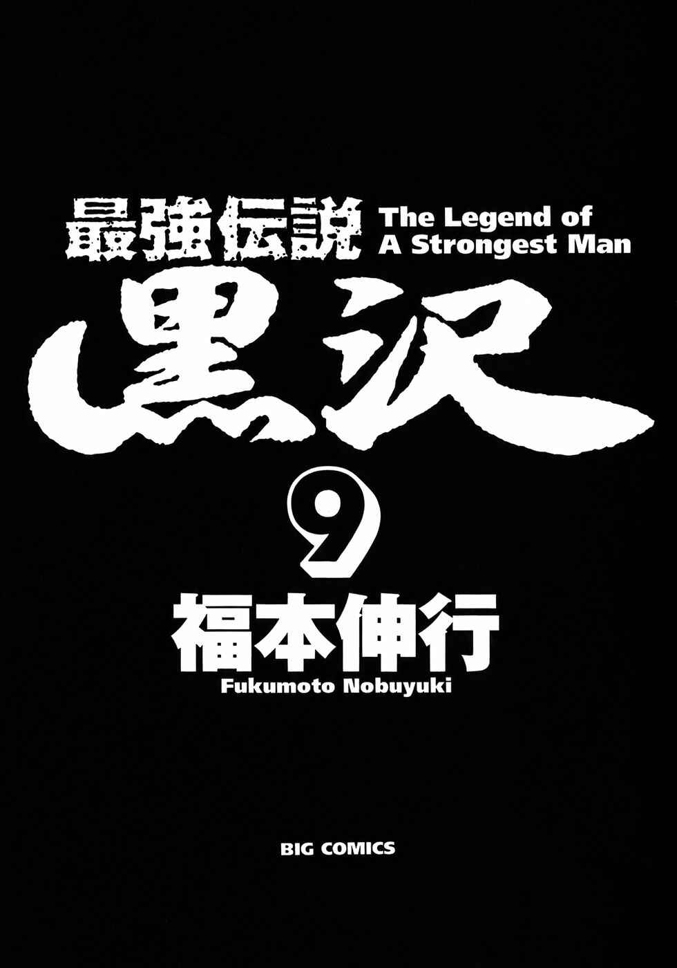 Page 3 Chapter 66 The Legend of the Strongest Man Kurosawa