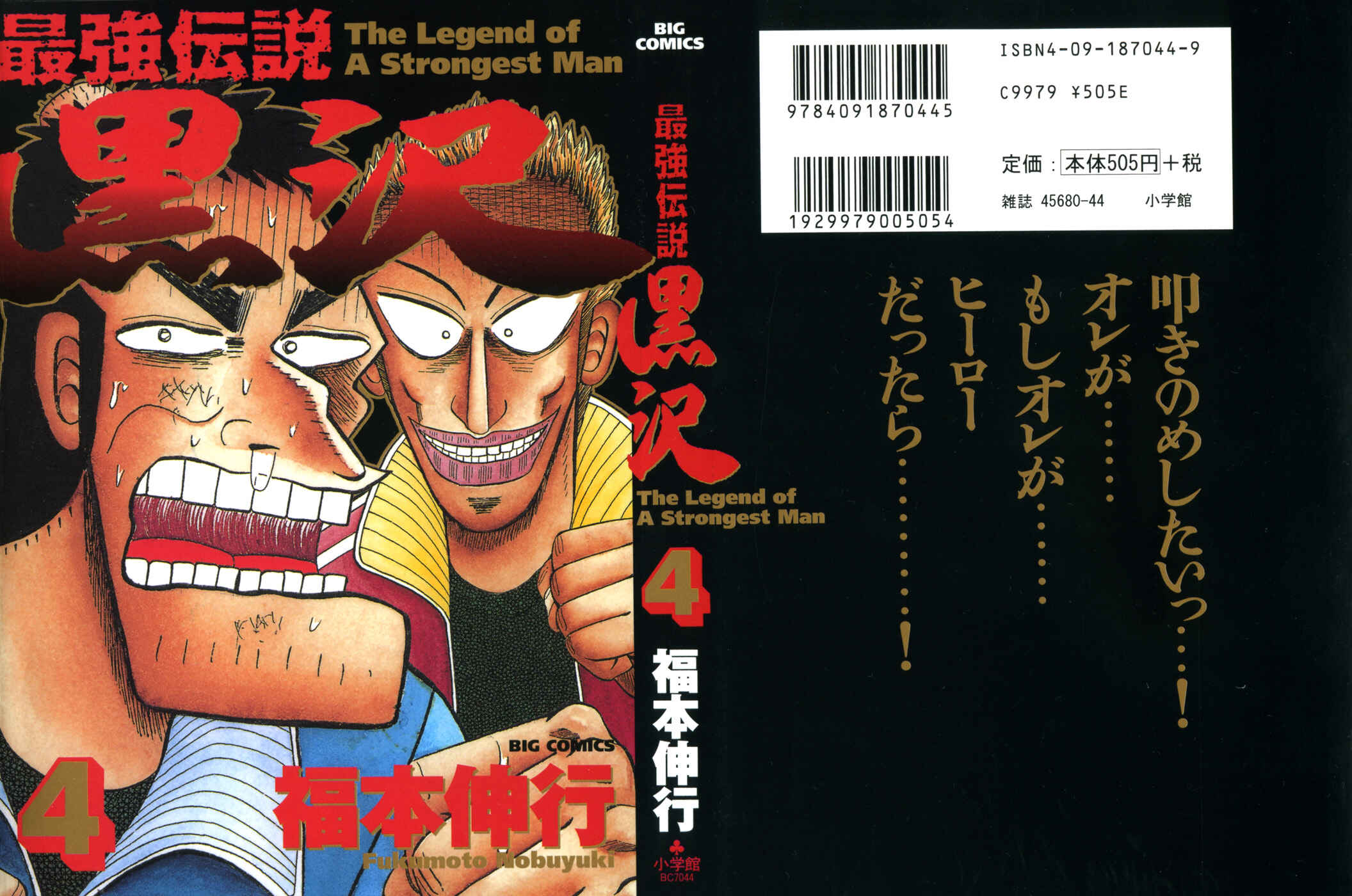 Page 1 Chapter 26 The Legend of the Strongest Man Kurosawa