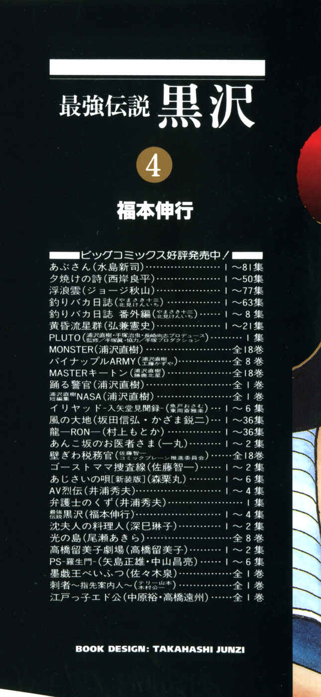 Page 3 Chapter 26 The Legend of the Strongest Man Kurosawa