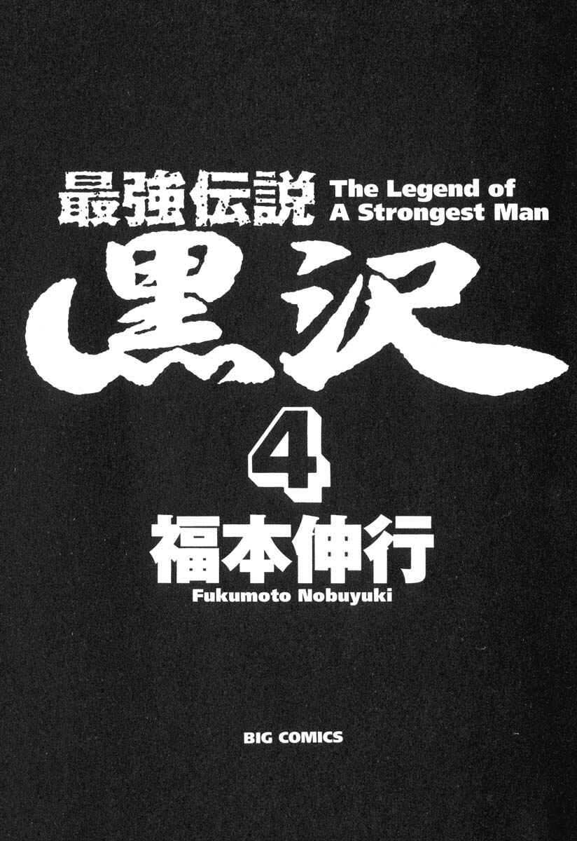 Page 6 Chapter 26 The Legend of the Strongest Man Kurosawa