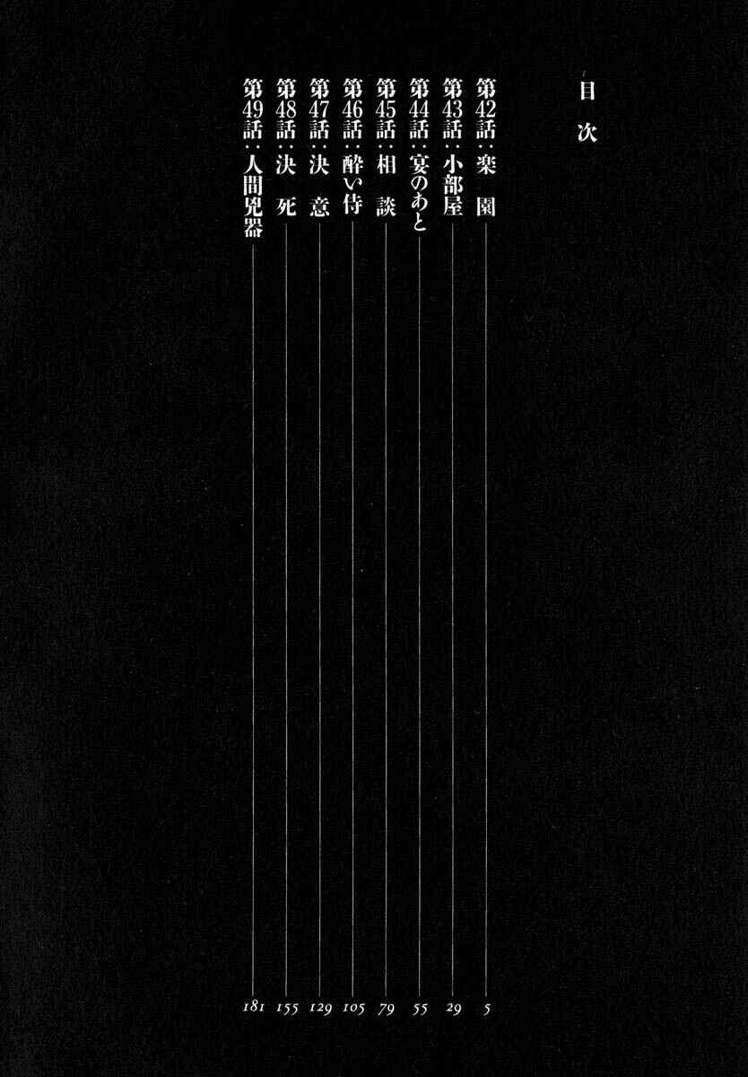 Page 7 Chapter 42 The Legend of the Strongest Man Kurosawa