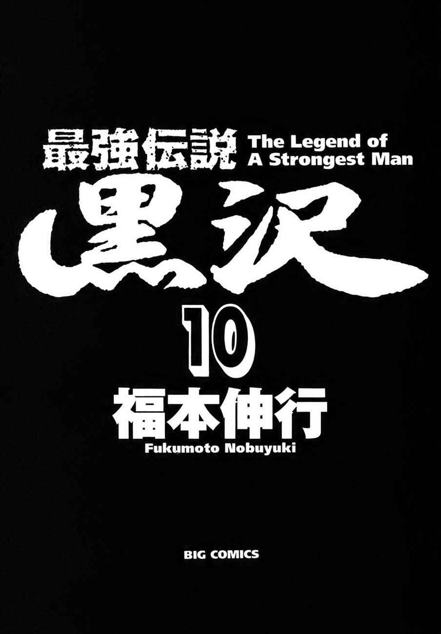 Page 3 Chapter 74 The Legend of the Strongest Man Kurosawa