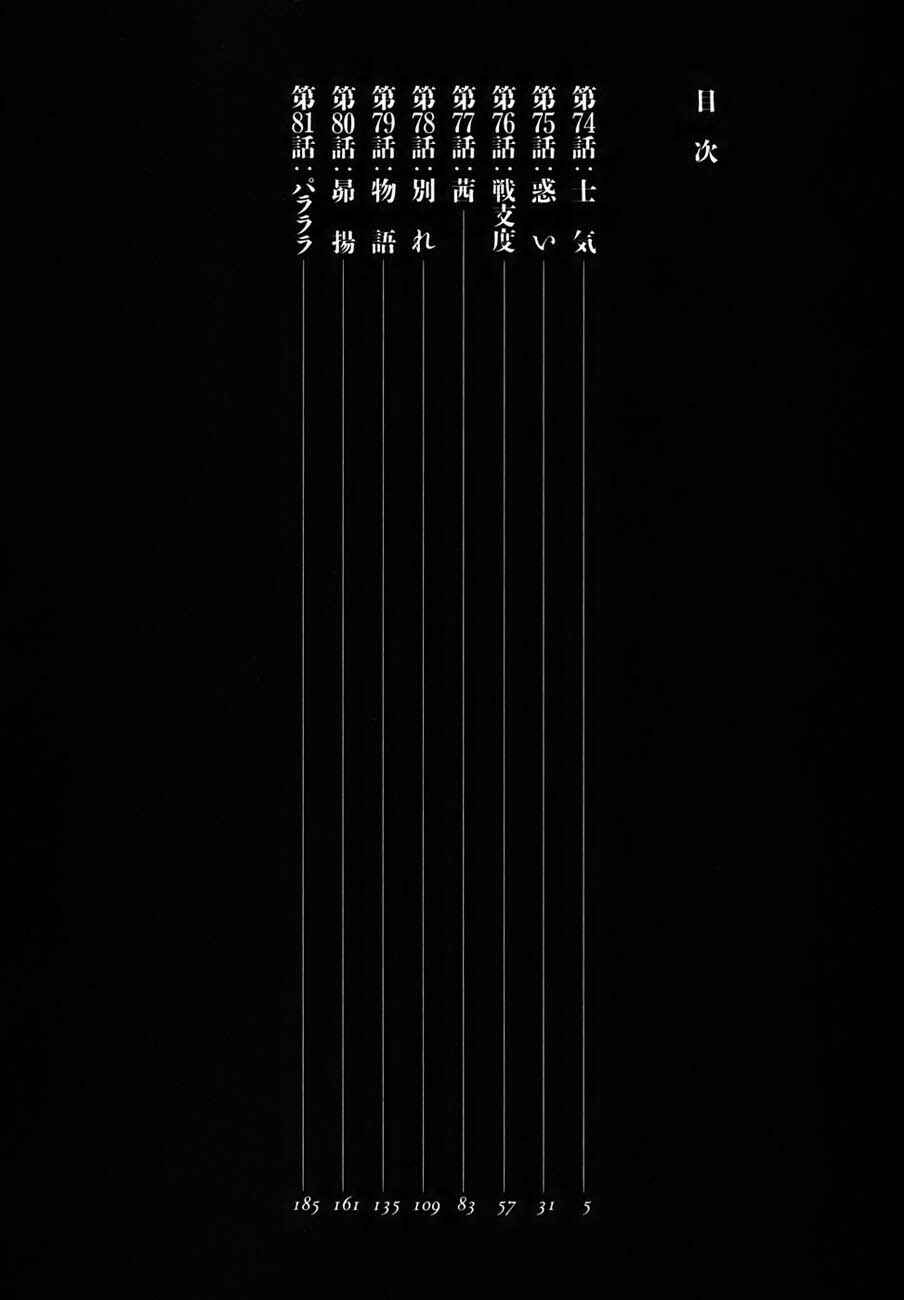 Page 4 Chapter 74 The Legend of the Strongest Man Kurosawa
