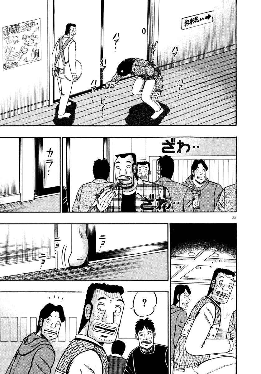 Page 20 Chapter 56 The Legend of the Strongest Man Kurosawa
