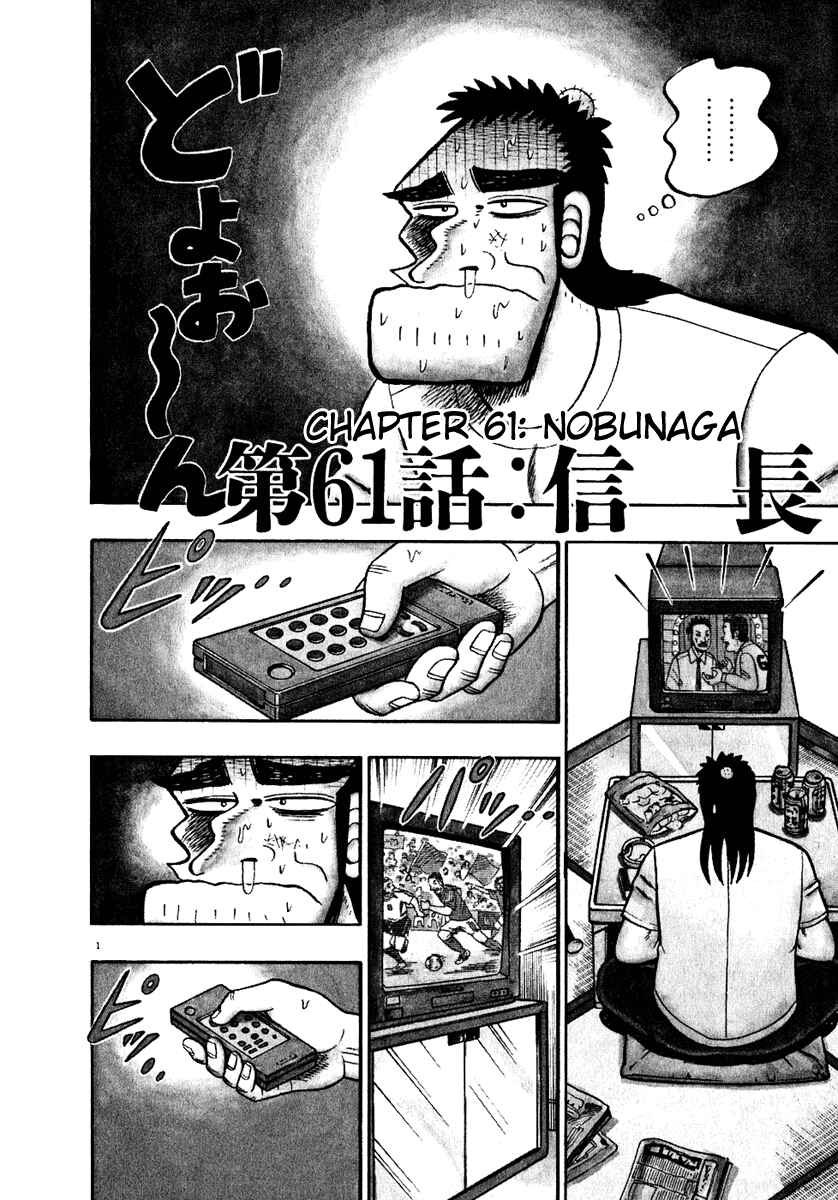Page 1 Chapter 61 The Legend of the Strongest Man Kurosawa