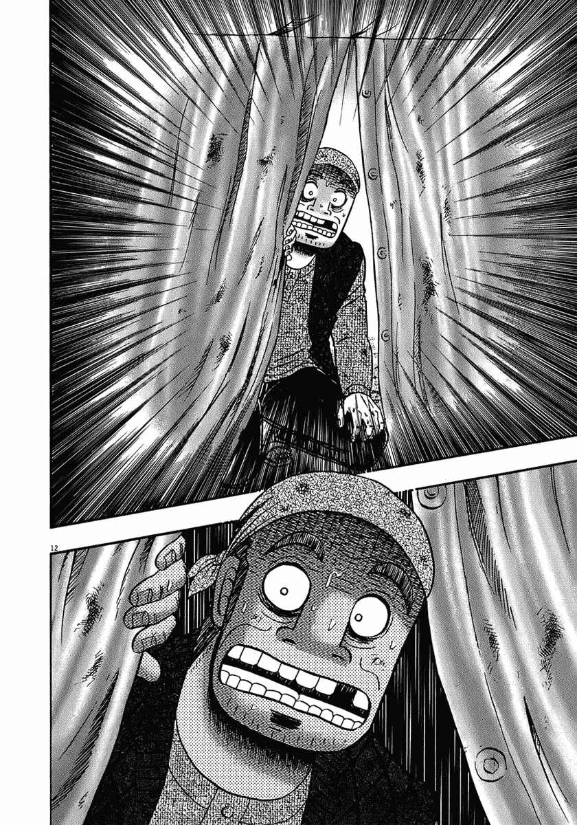 Page 12 Chapter 70 The Legend of the Strongest Man Kurosawa