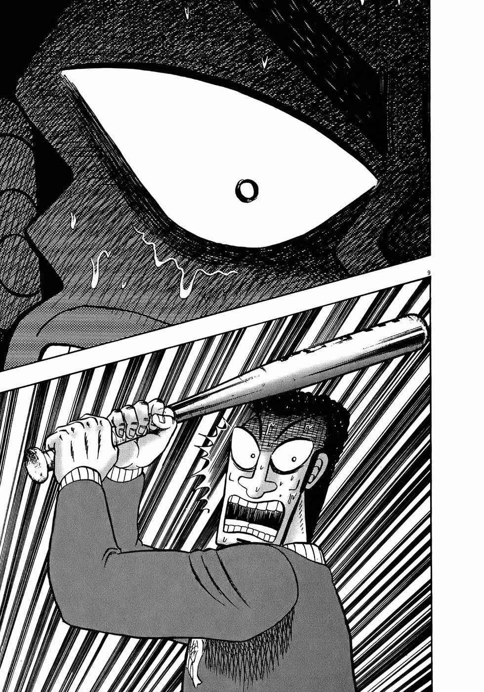 Page 8 Chapter 72 The Legend of the Strongest Man Kurosawa