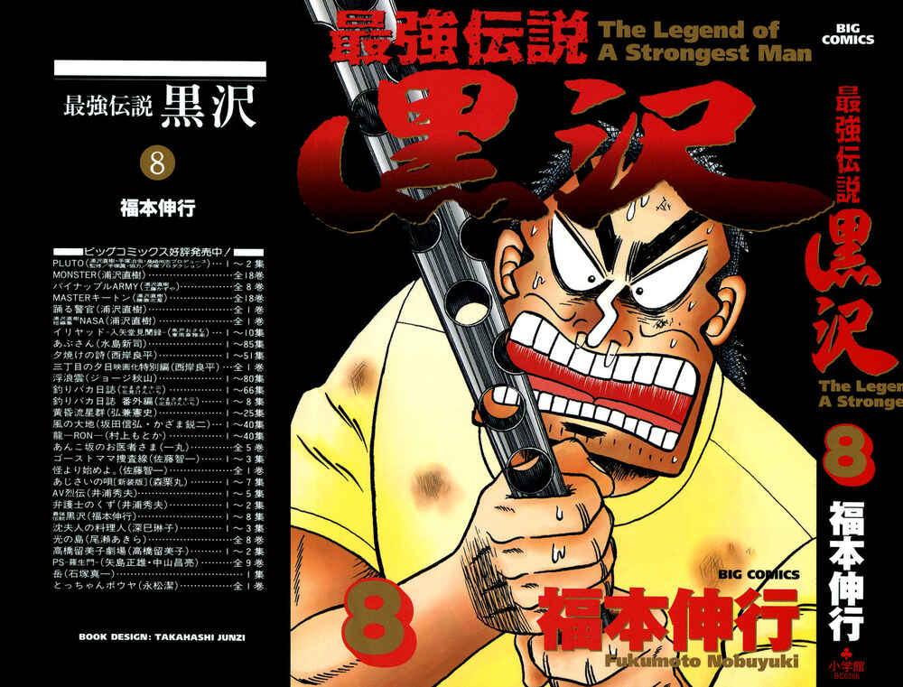 Page 1 Chapter 58 The Legend of the Strongest Man Kurosawa