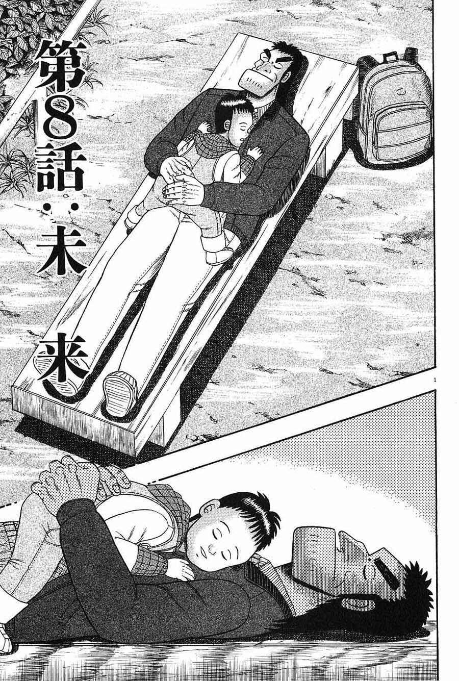 Page 1 Chapter 8 The Legend of the Strongest Man Kurosawa
