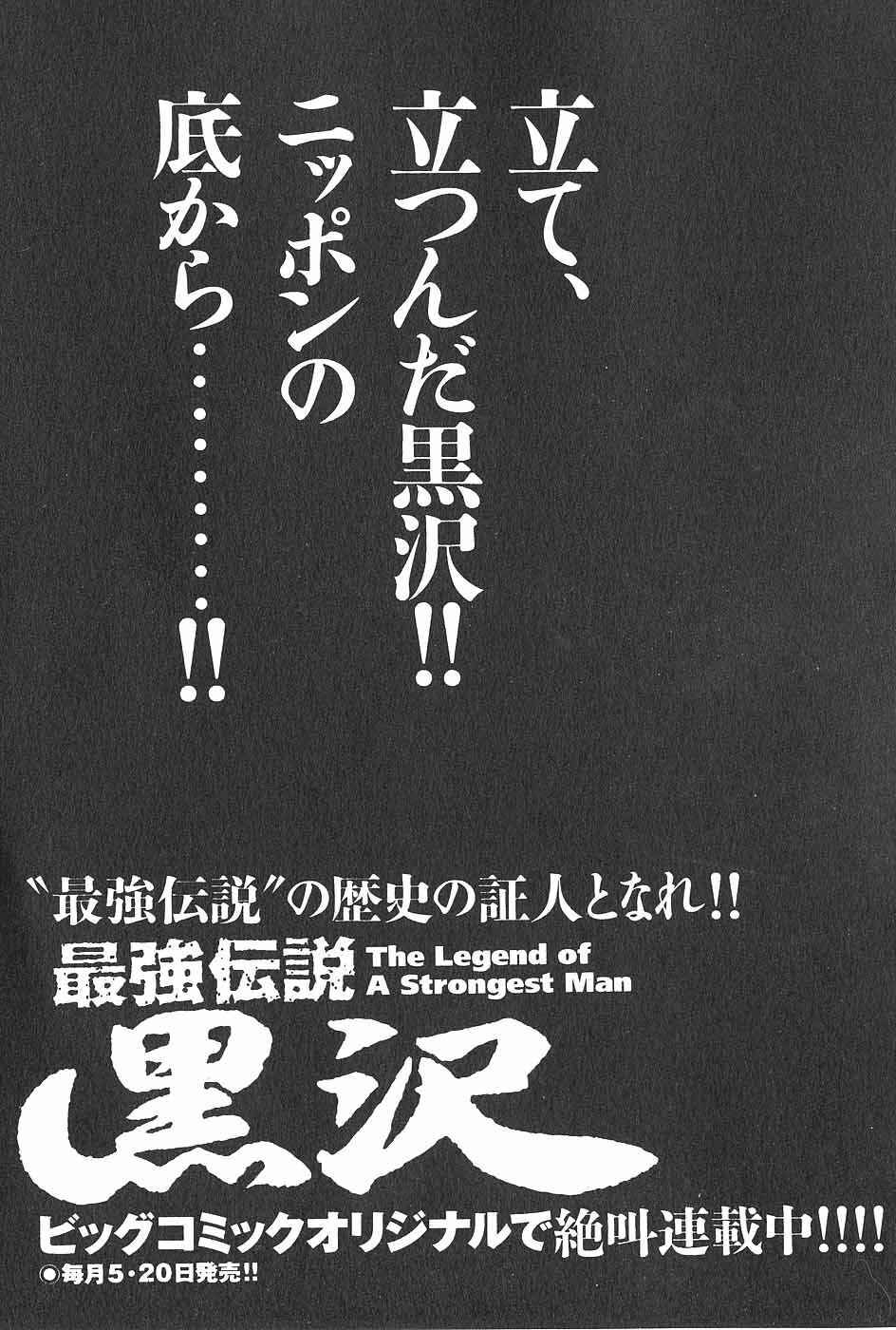 Page 25 Chapter 8 The Legend of the Strongest Man Kurosawa