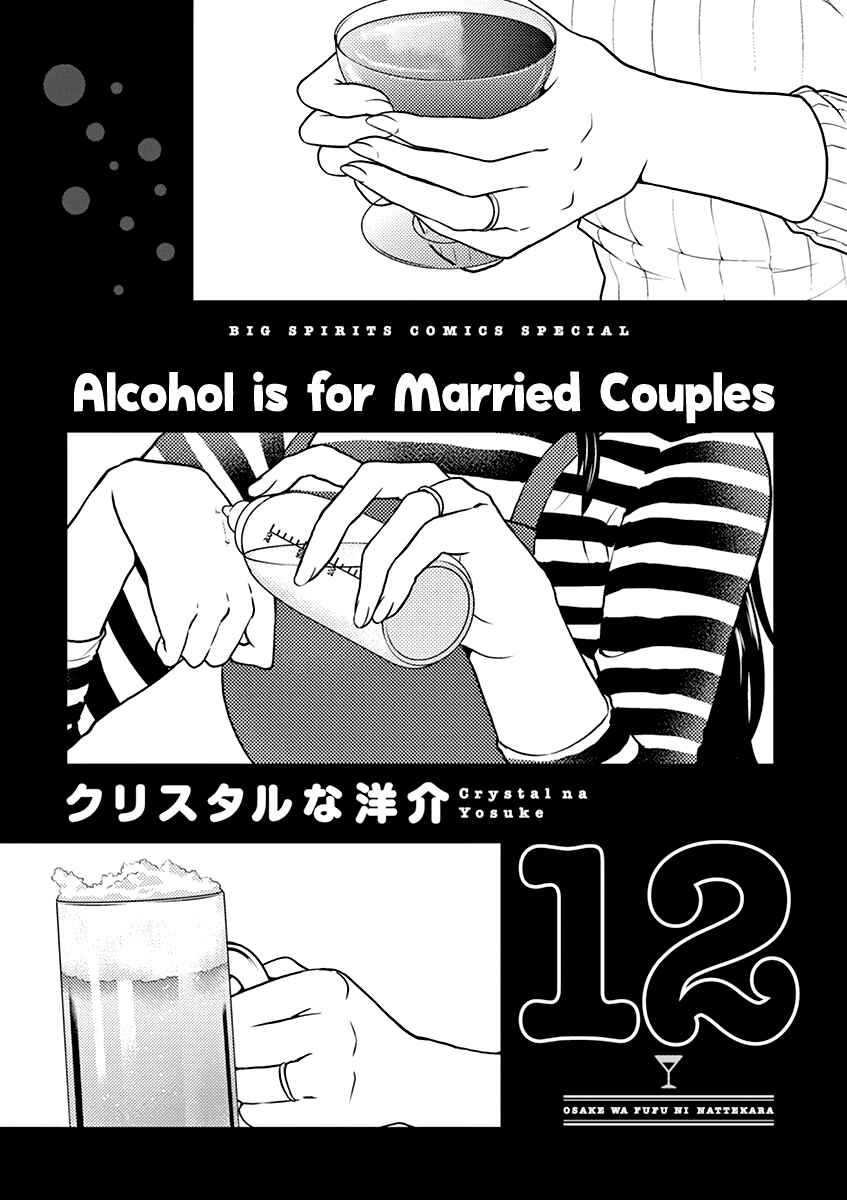 Page 2 Chapter 122 Osake wa Fuufu ni Natte Kara