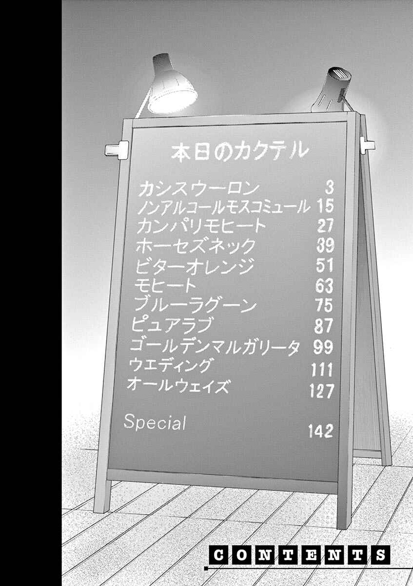 Page 3 Chapter 122 Osake wa Fuufu ni Natte Kara