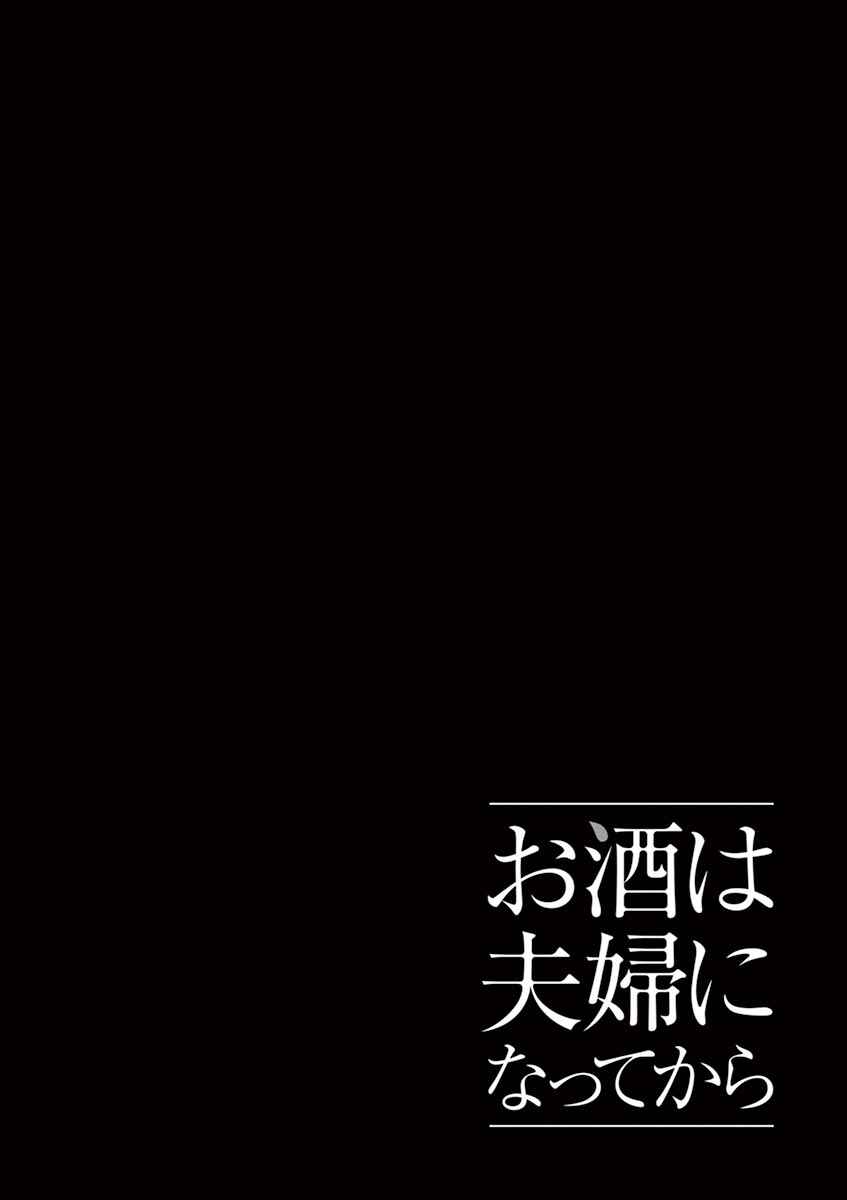 Page 12 Chapter 126 Osake wa Fuufu ni Natte Kara