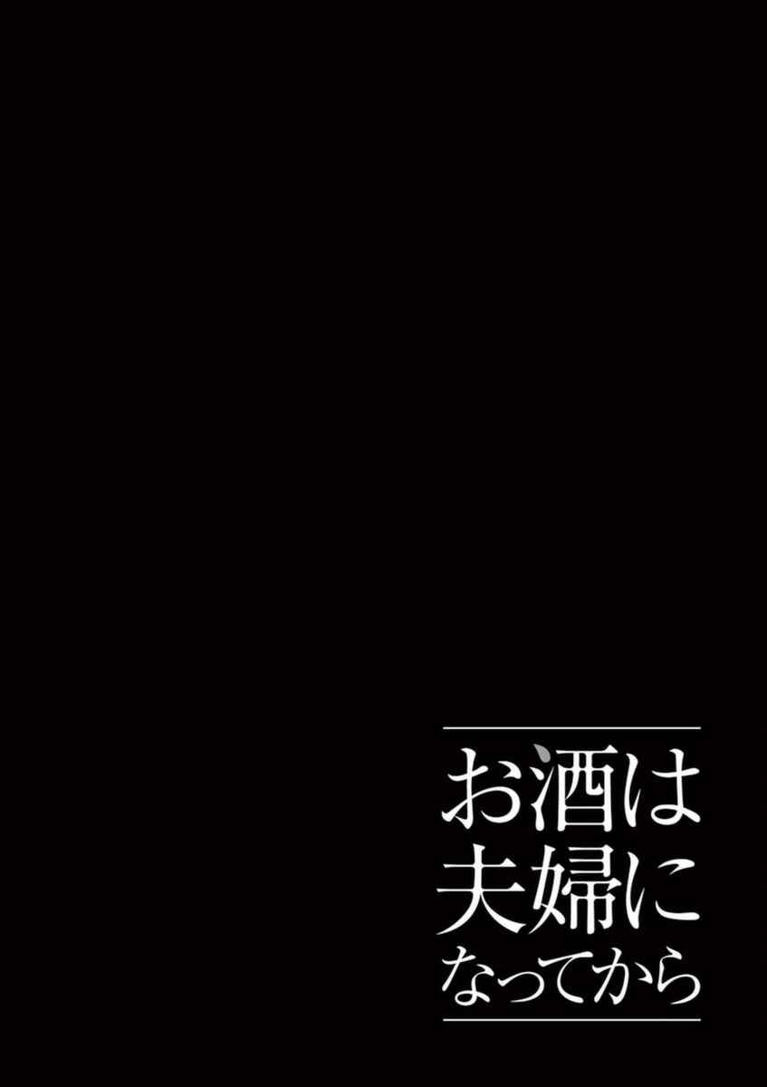 Page 14 Chapter 64 Osake wa Fuufu ni Natte Kara