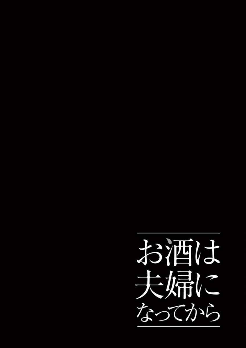 Page 16 Chapter 45 Osake wa Fuufu ni Natte Kara