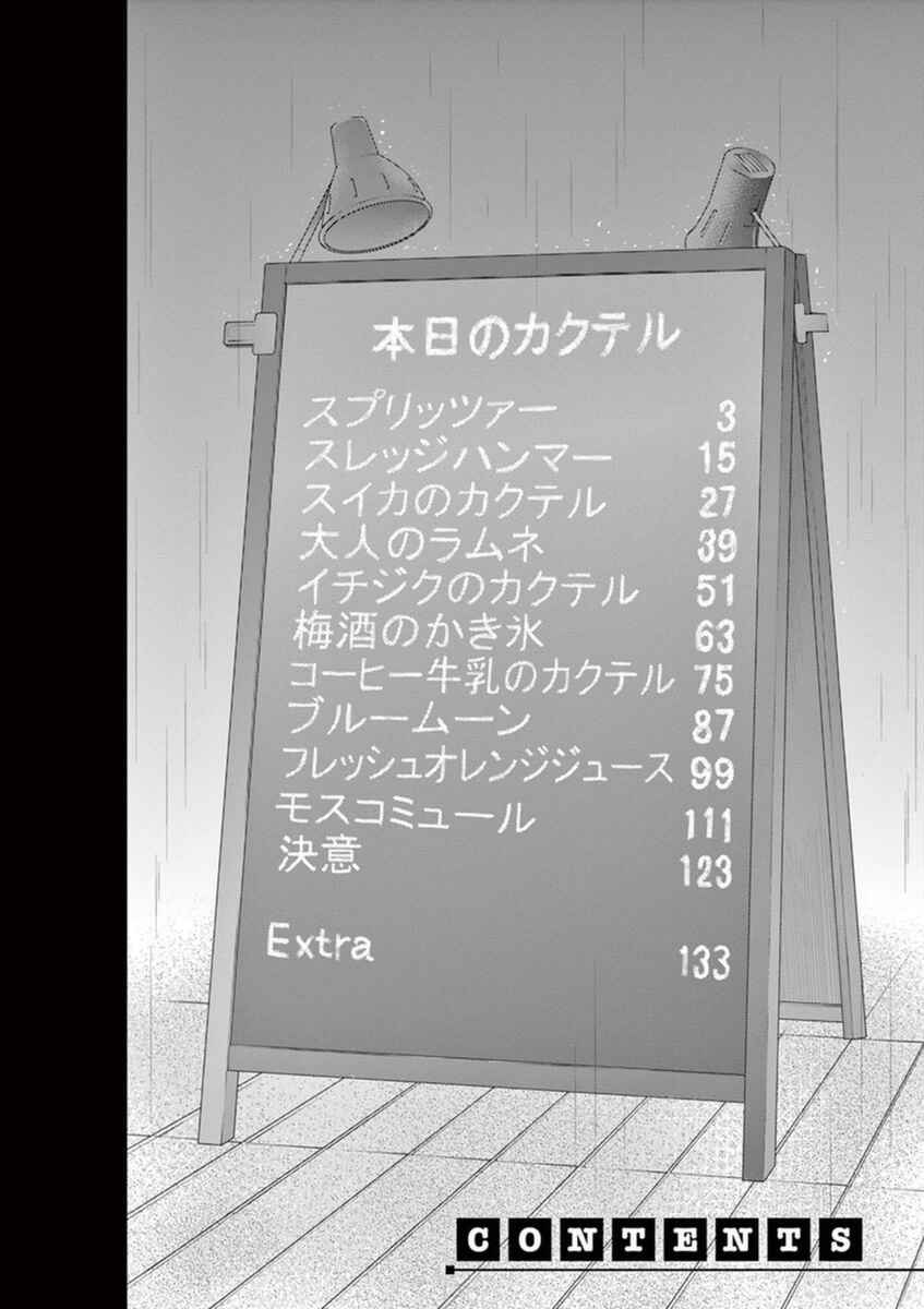 Page 4 Chapter 45 Osake wa Fuufu ni Natte Kara