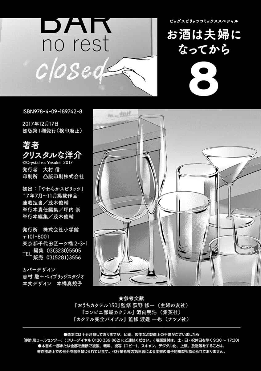 Page 23 Chapter 88 Osake wa Fuufu ni Natte Kara