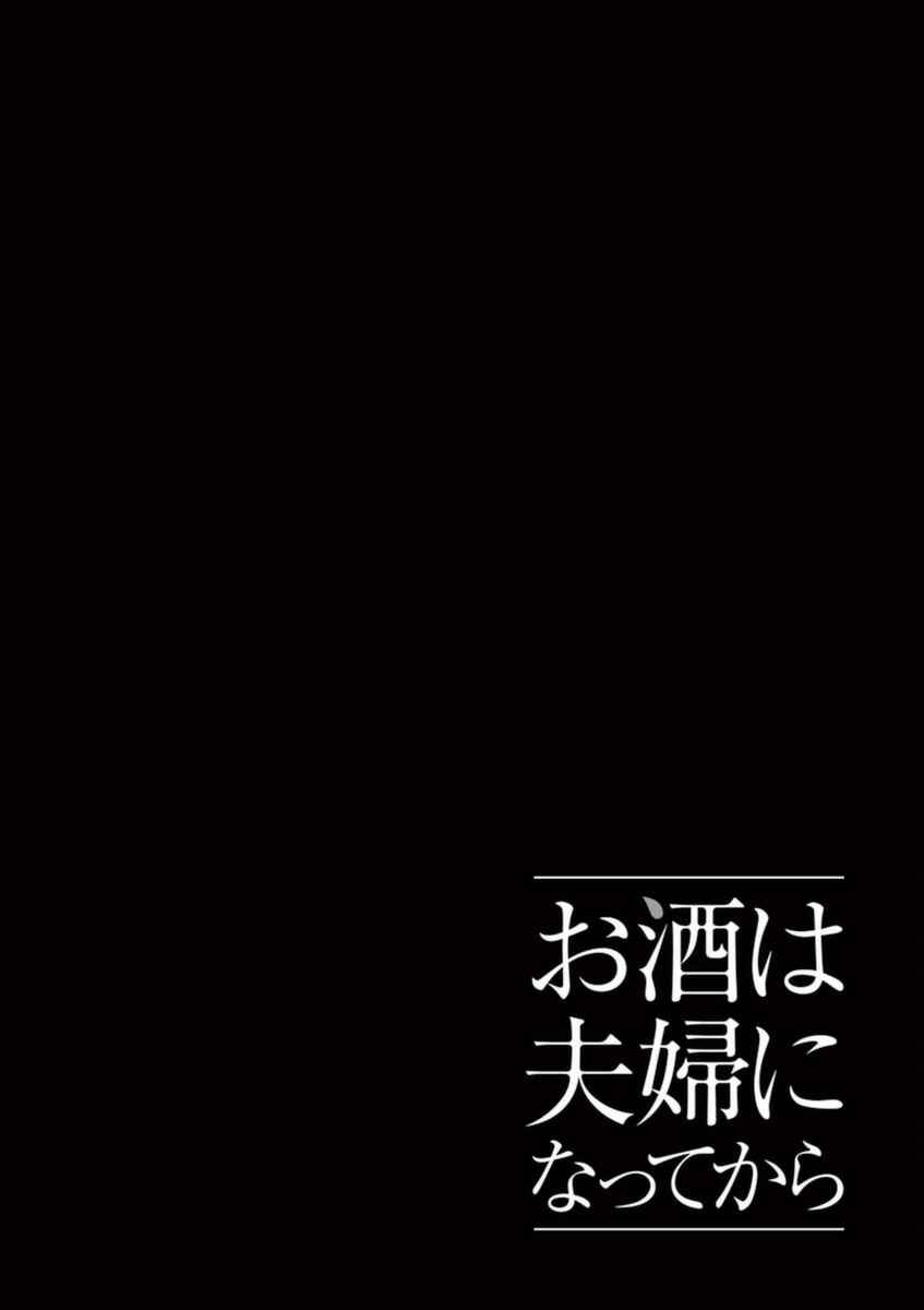 Page 12 Chapter 38 Osake wa Fuufu ni Natte Kara