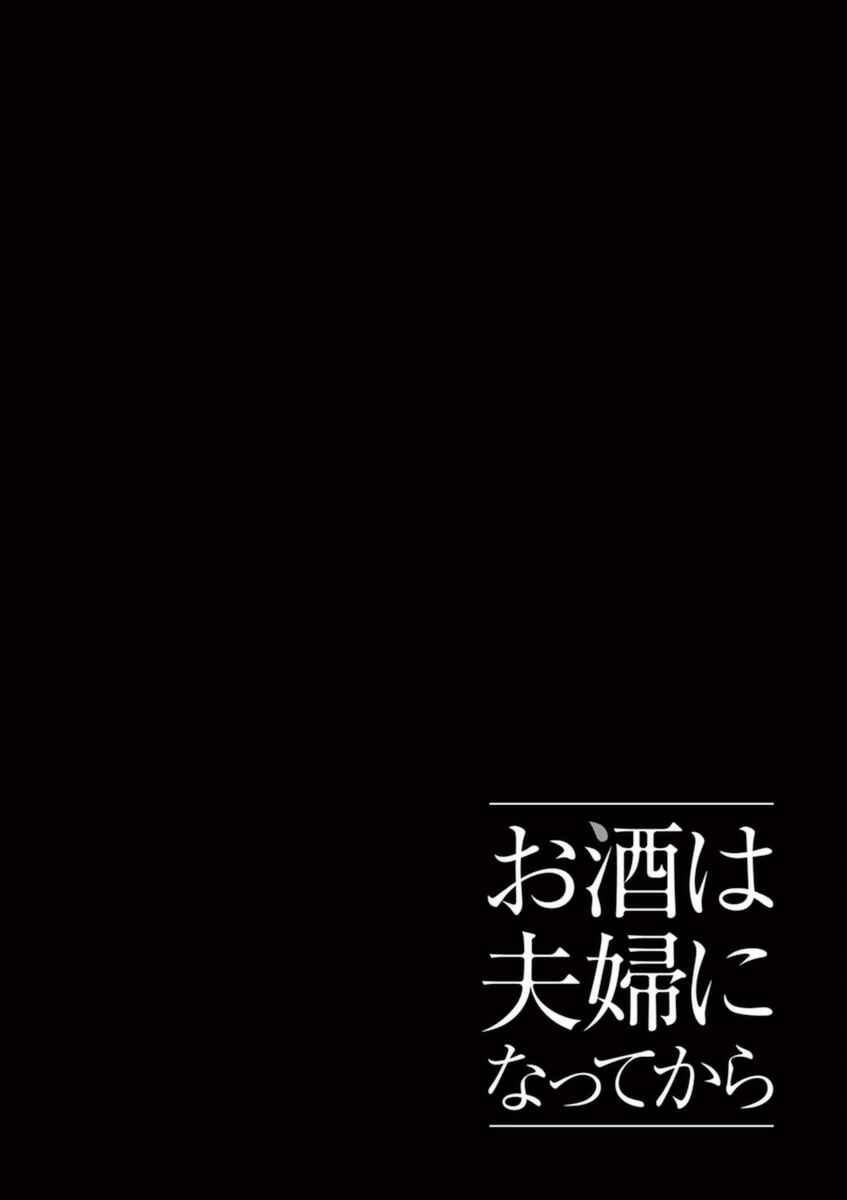Page 12 Chapter 39 Osake wa Fuufu ni Natte Kara