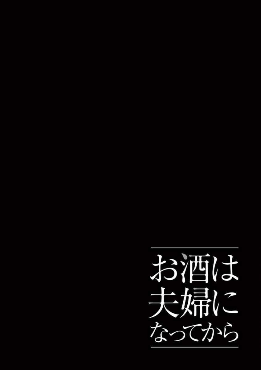 Page 12 Chapter 65 Osake wa Fuufu ni Natte Kara